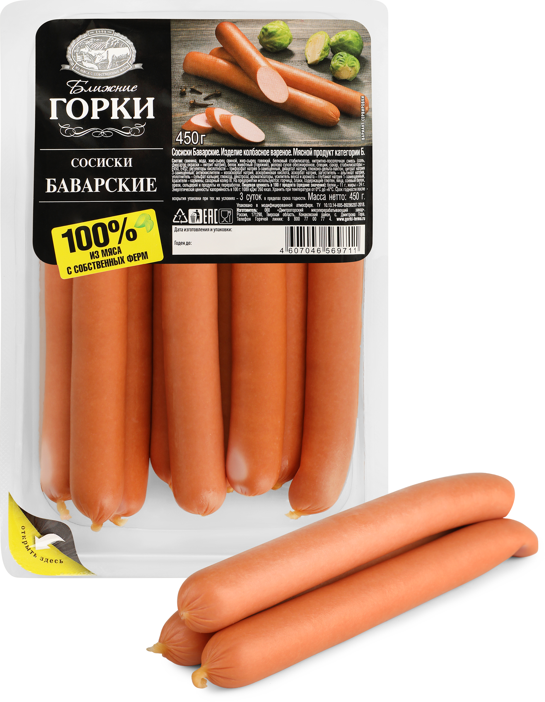 Изображение товара Сосиски БЛИЖНИЕ ГОРКИ Баварские 450г натуральное мясо с пряностями