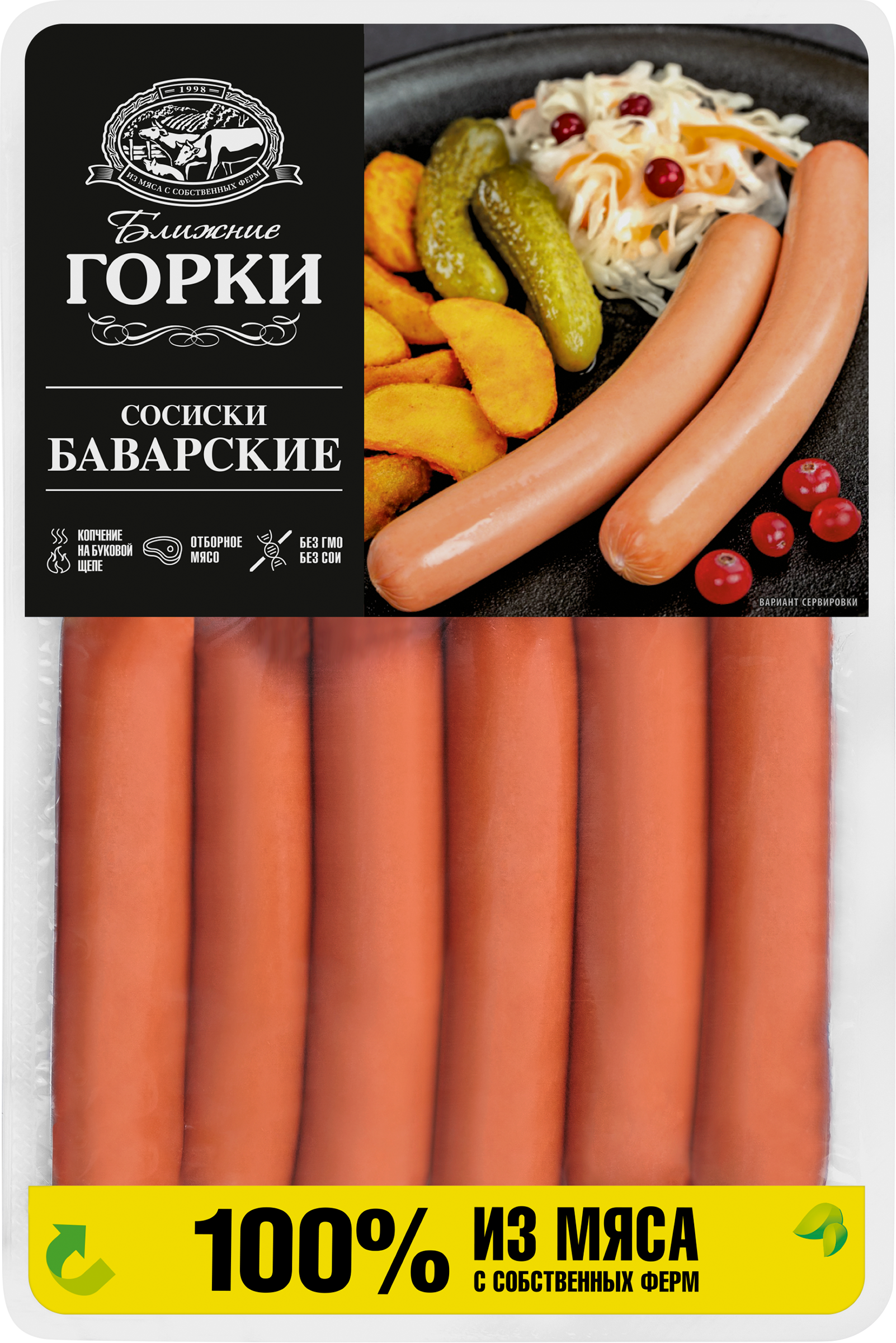 Изображение товара Сосиски БЛИЖНИЕ ГОРКИ Баварские 450г натуральное мясо с пряностями