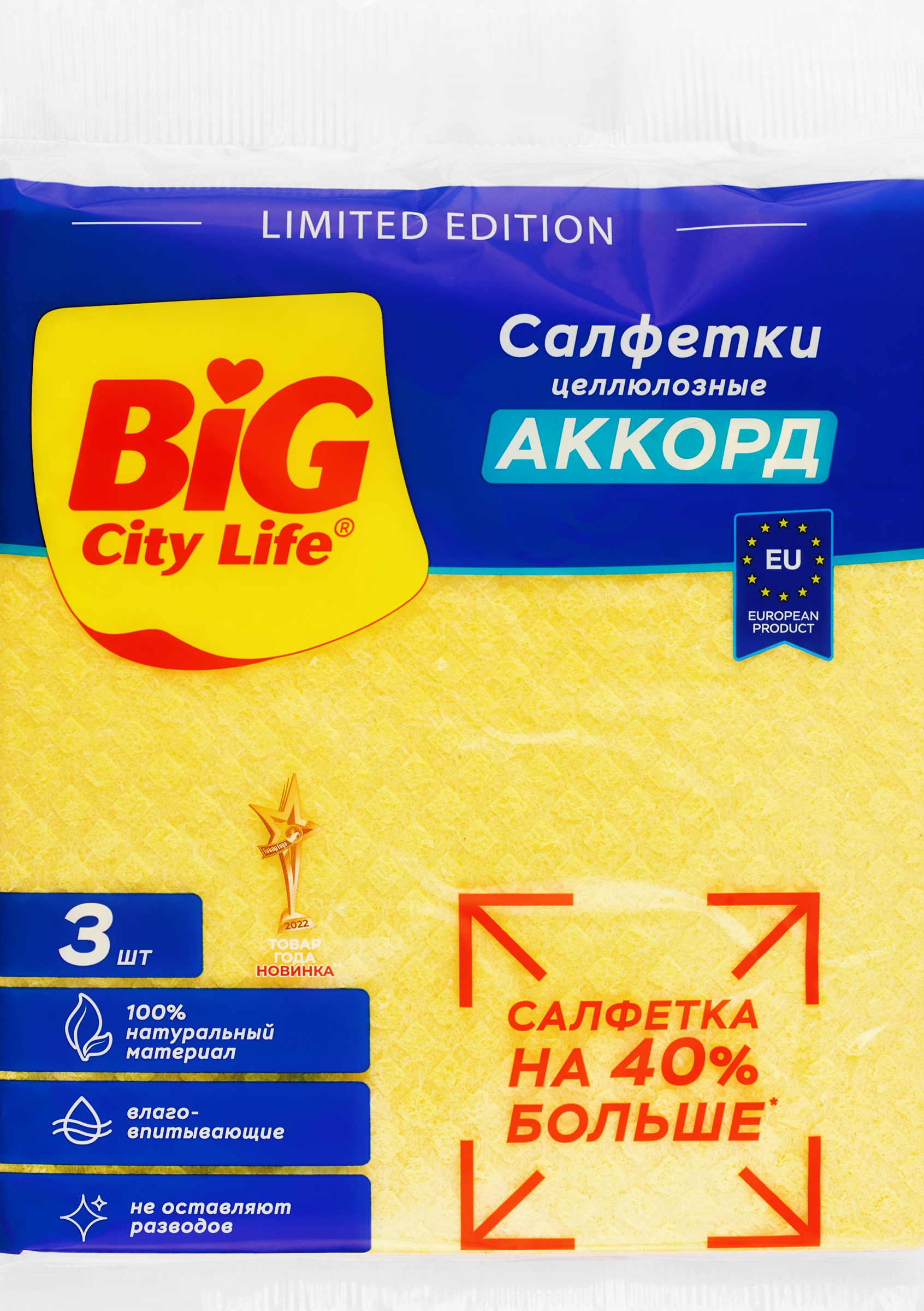 Изображение товара Салфетки BIG CITY LIFE Аккорд, целлюлозные, 3шт
