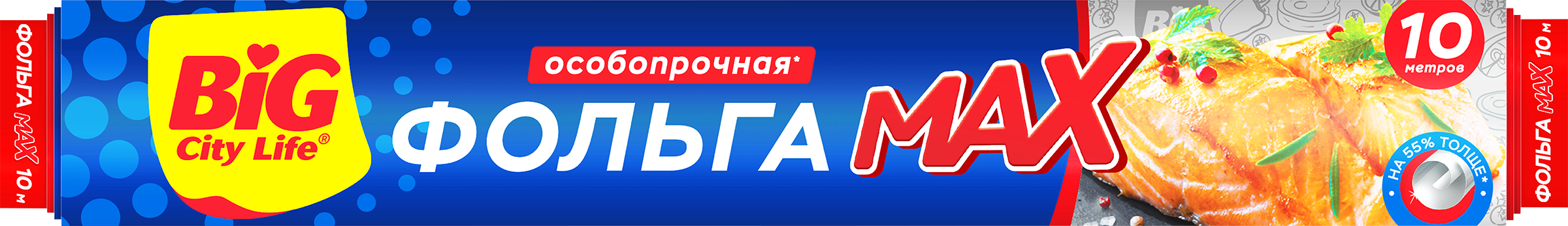 Изображение товара Фольга BIG CITY LIFE Мax, пищевая, 10м