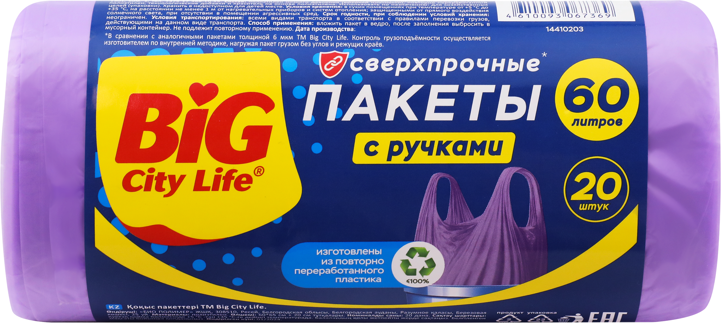 Изображение товара Пакеты для мусора BIG CITY LIFE Сверхпрочные, с ручками, HD 60х85см, 60л, лиловый, 20шт