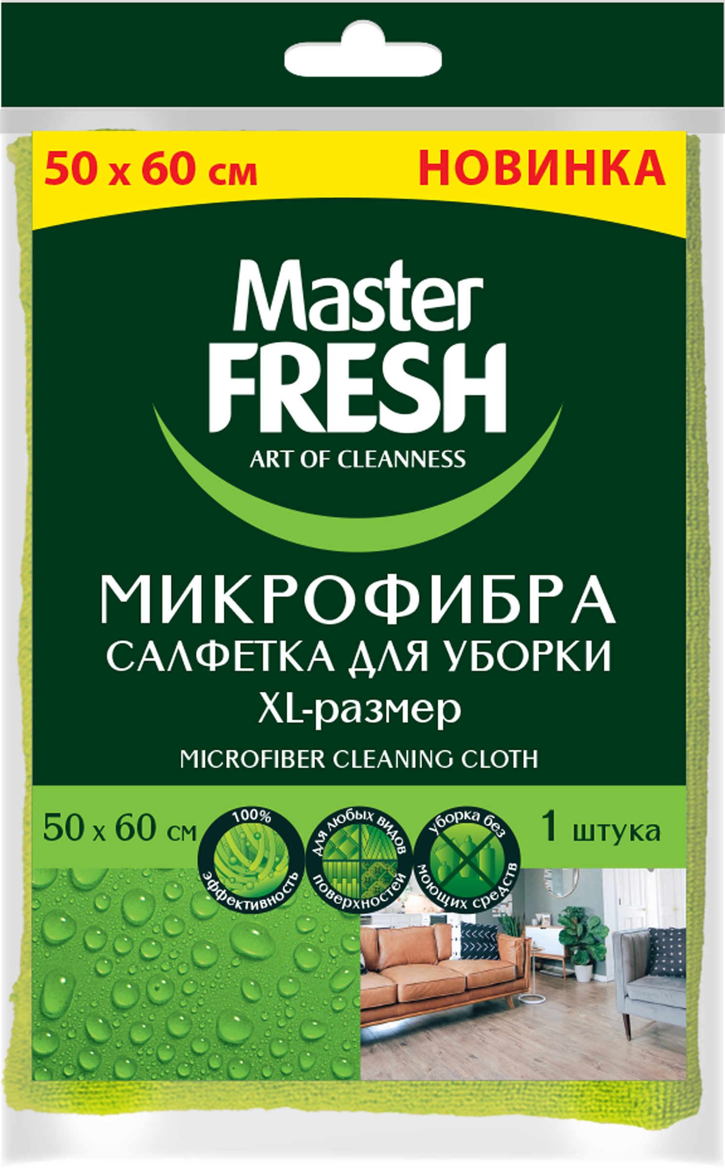 Изображение товара Салфетка для пола MASTER FRESH 50x60см, XL-size, микрофибра
