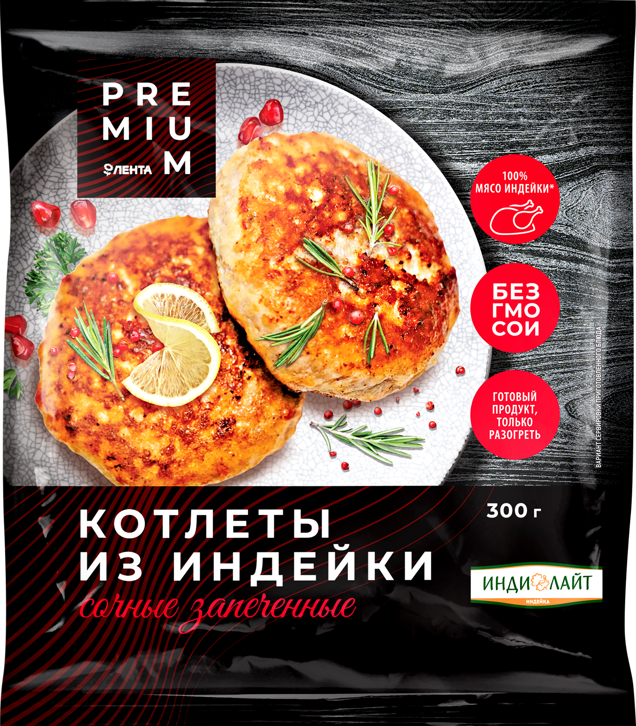 Изображение товара Котлеты ЛЕНТА PREMIUM из индейки запеченные, 300г