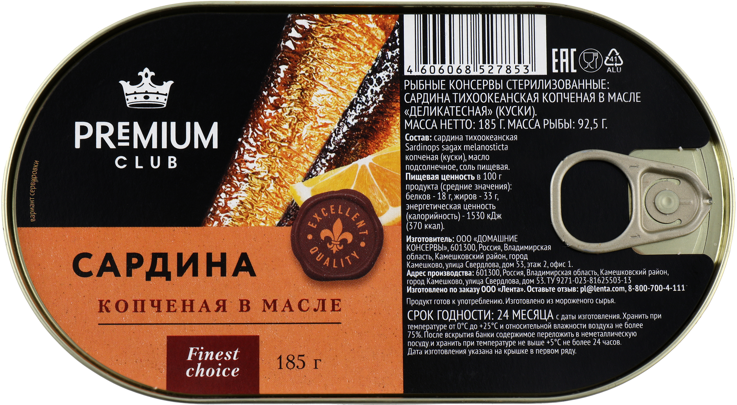 Изображение товара Сардины копченые PREMIUM CLUB в масле, 185г