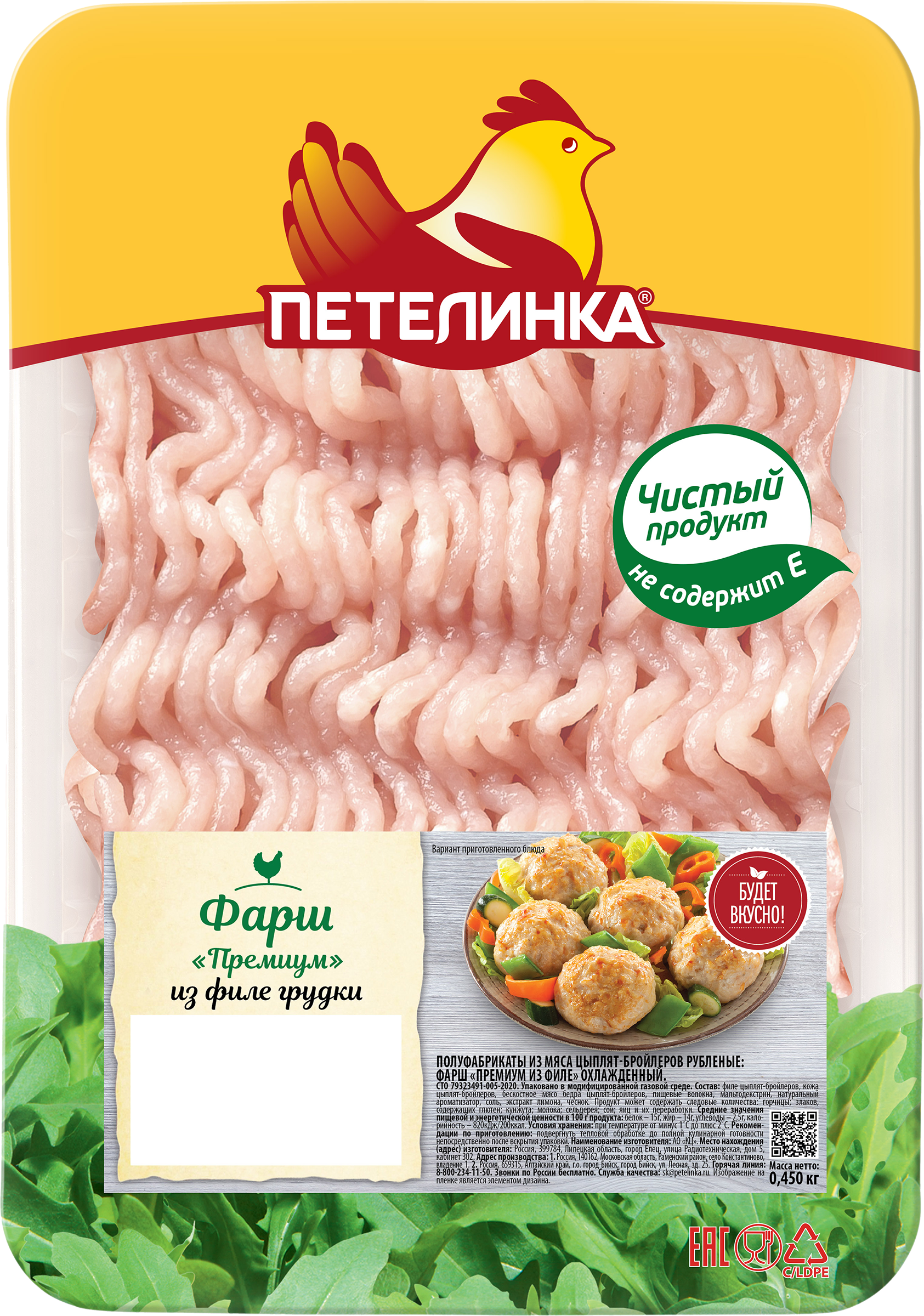 Изображение товара Фарш из курицы ПЕТЕЛИНКА Премиум, 450г