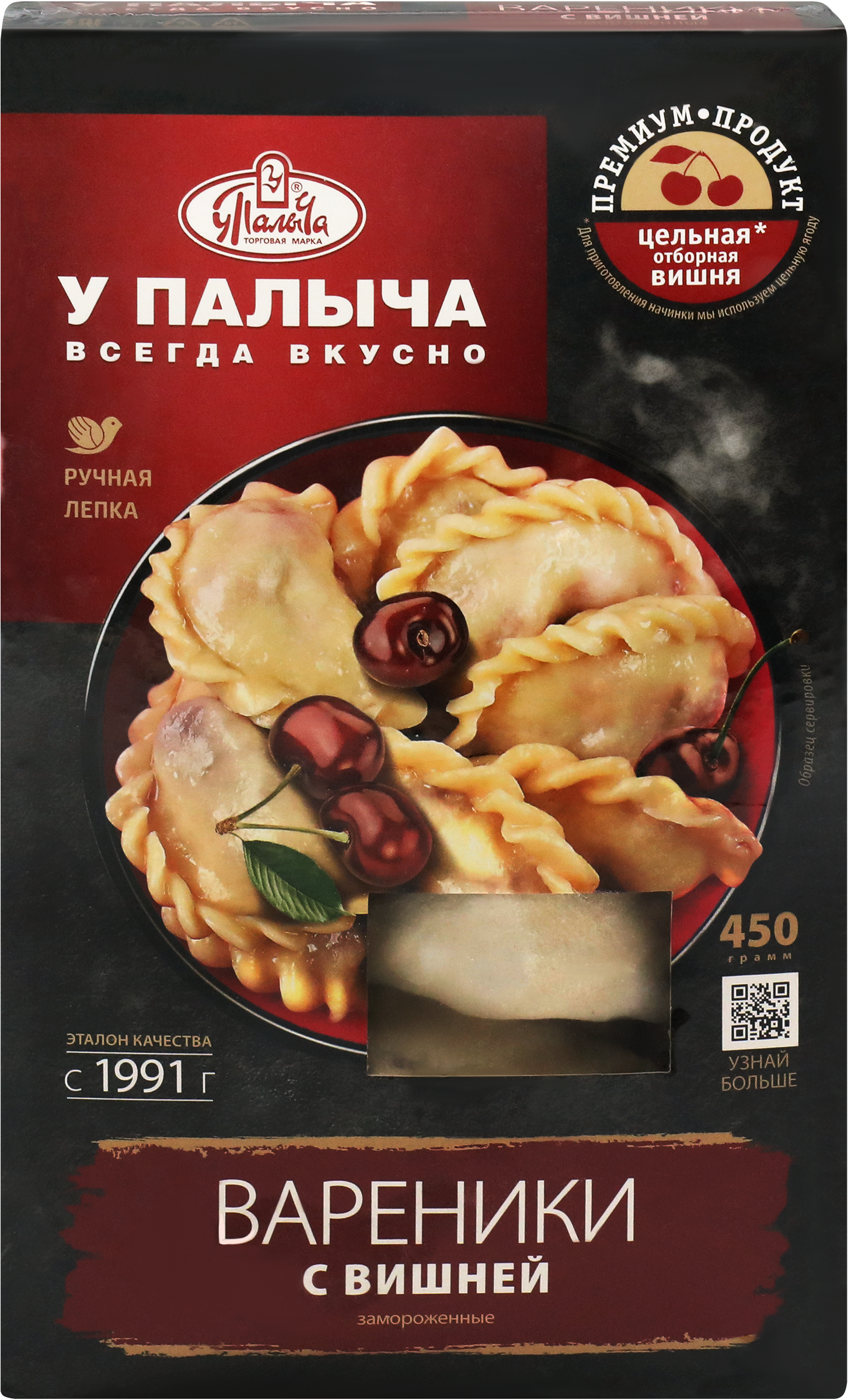 Изображение товара Вареники У ПАЛЫЧА с вишней, 450г