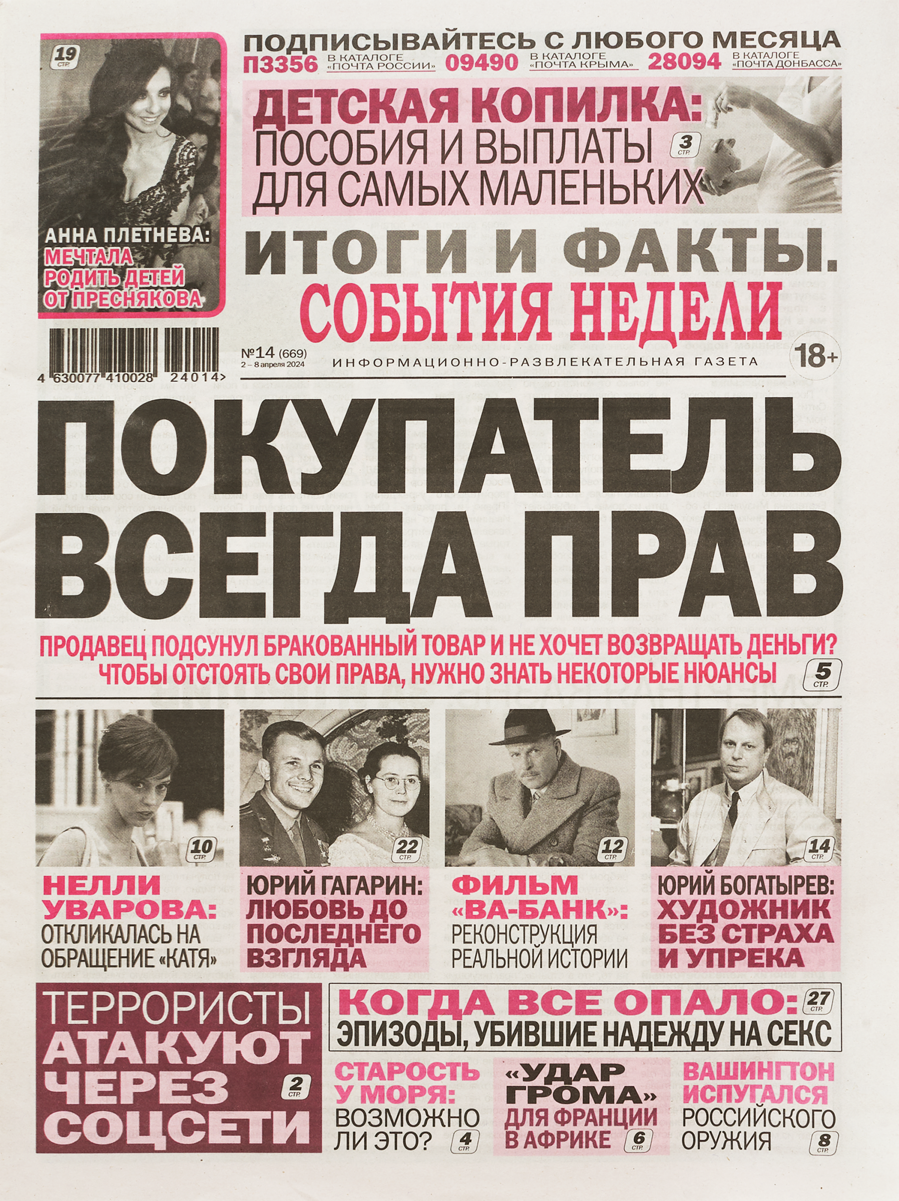 Изображение товара Газета Итоги и факты. События недели