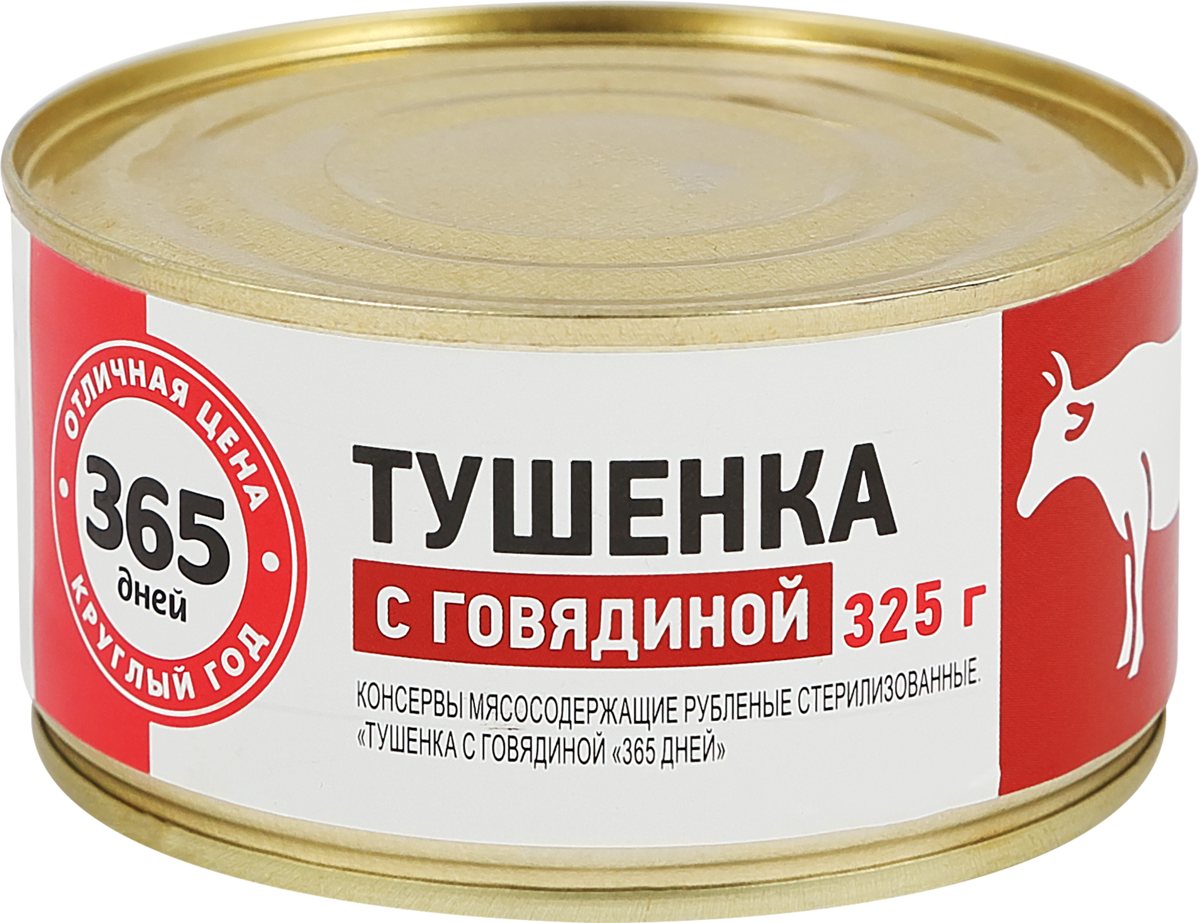 Изображение товара Тушенка 365 ДНЕЙ с говядиной 325г - готовый мясной продукт для домашних блюд