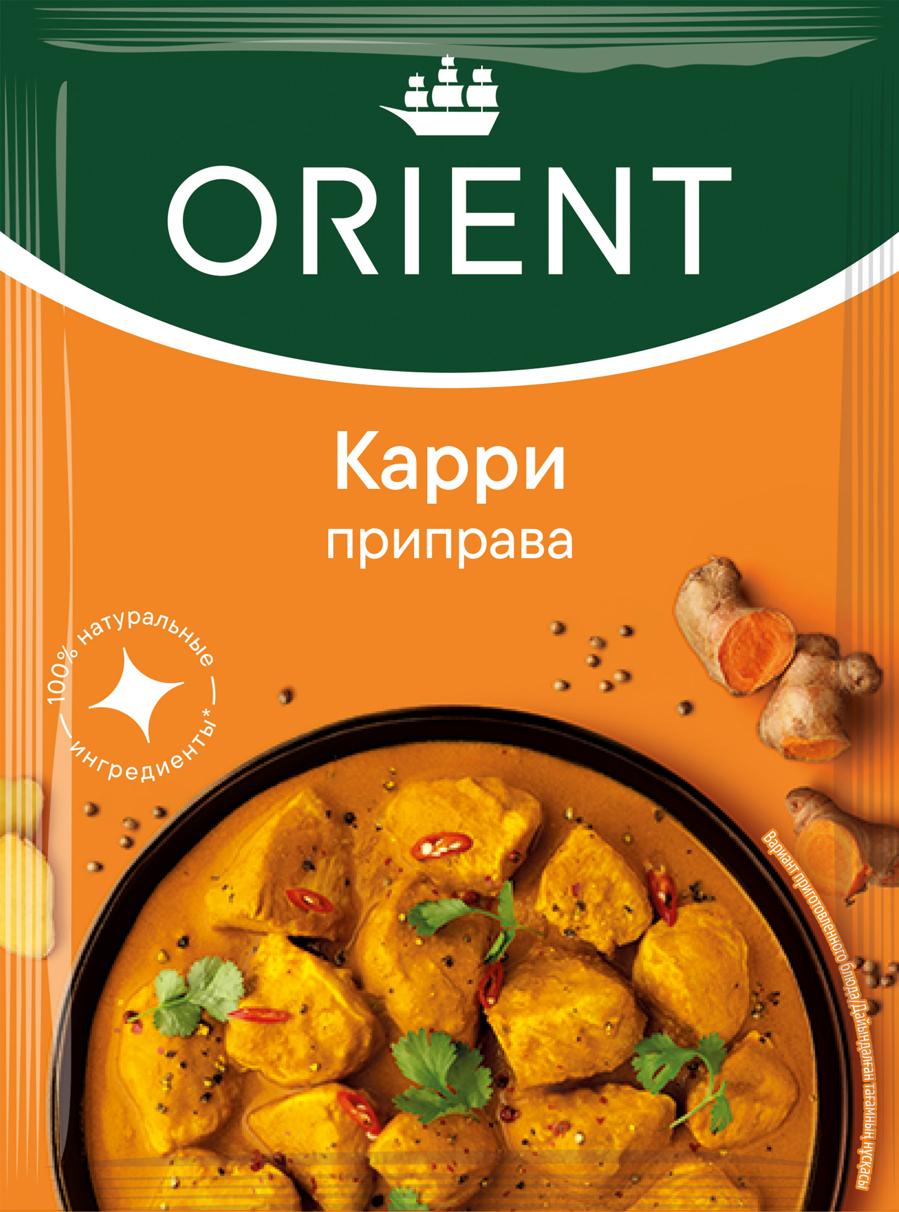 Изображение товара Приправа ORIENT Карри, 20г - натуральный вкус и аромат для ваших блюд