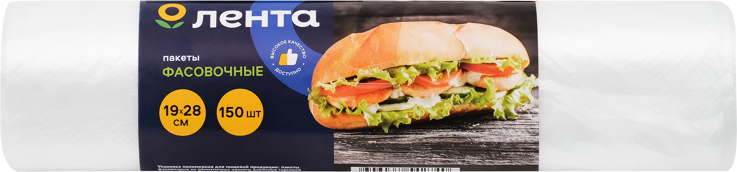 Изображение товара Пакеты фасовочные ЛЕНТА 19х28см 150шт для продуктов и товаров