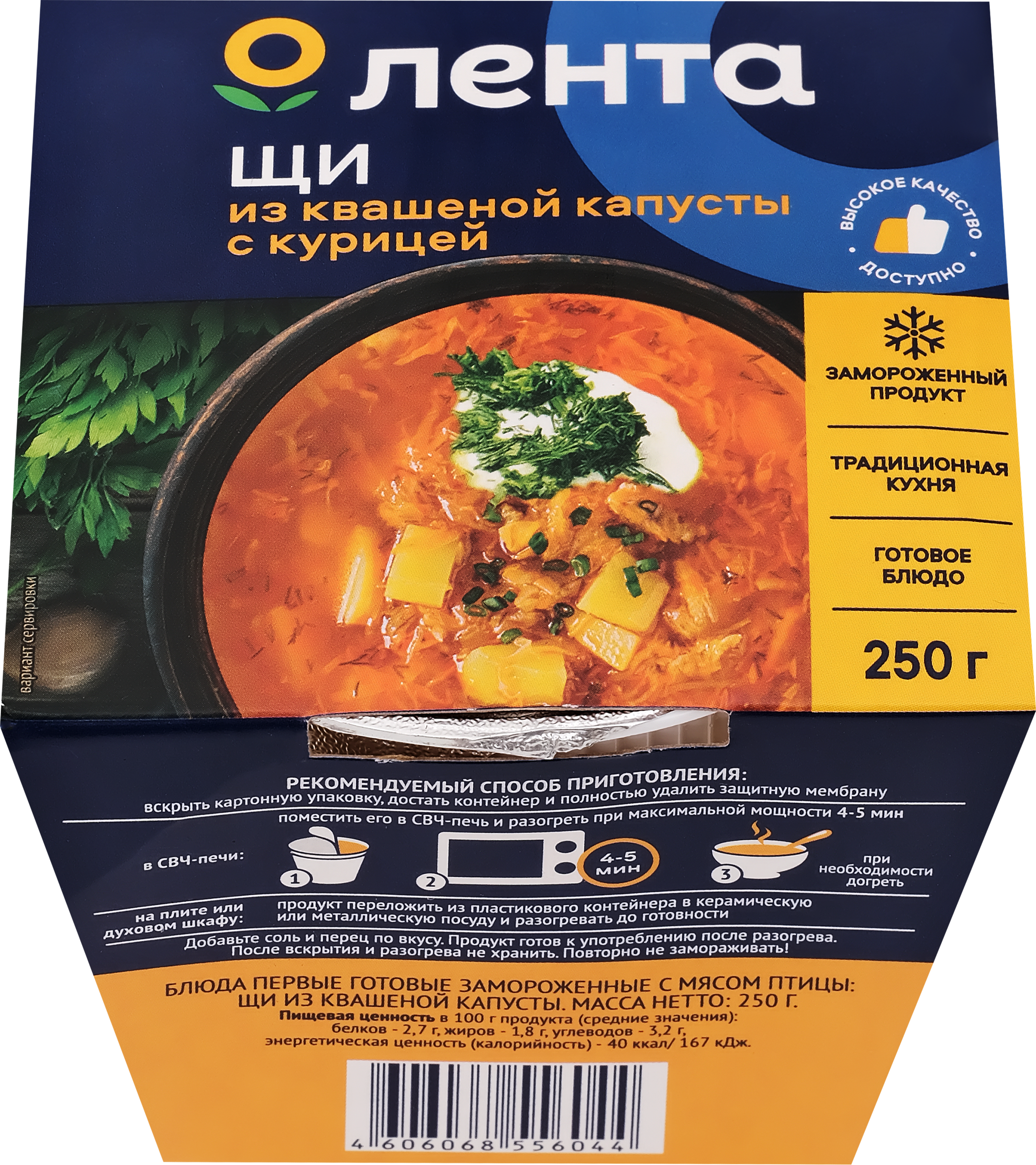 Изображение товара Щи замороженные ЛЕНТА из квашеной капусты с курицей 250г