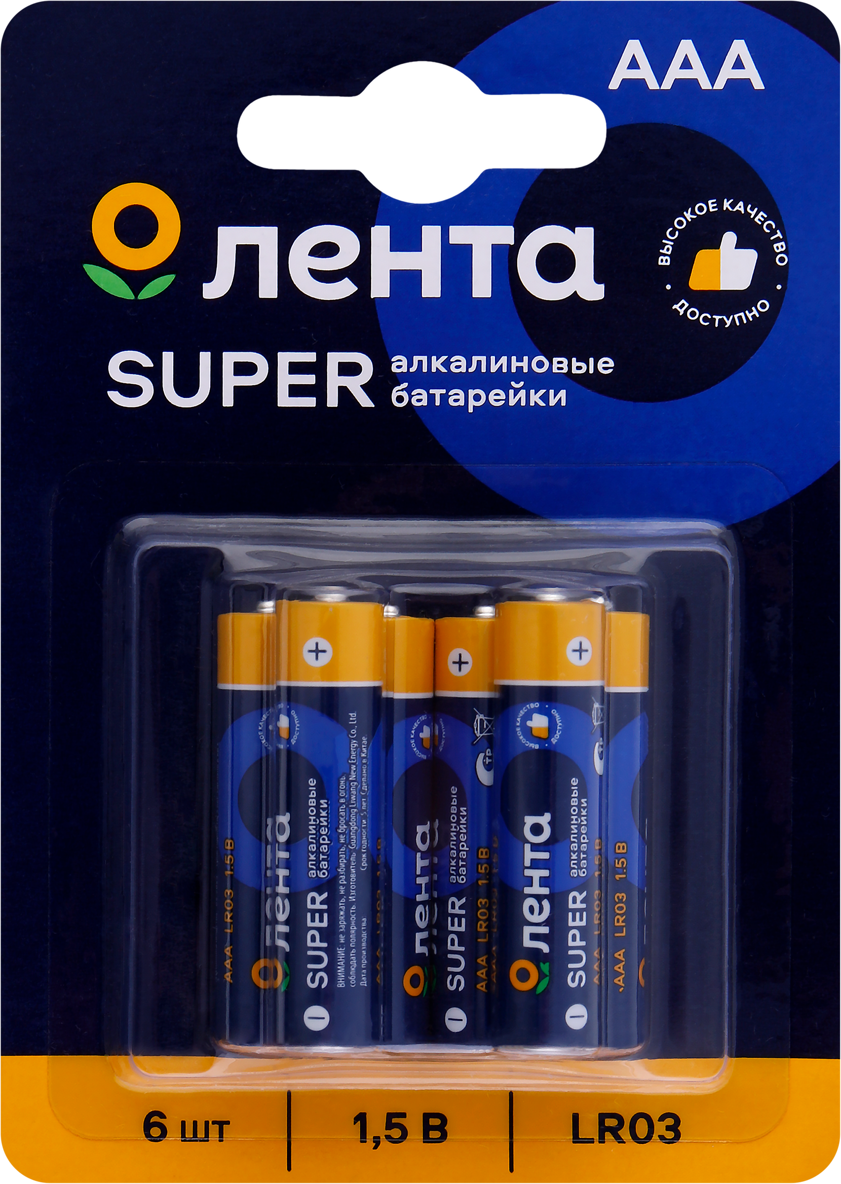 Изображение товара Элемент питания ЛЕНТА ААА, LR03, 1,5В, алкалиновый Арт. ALR0306, 6шт
