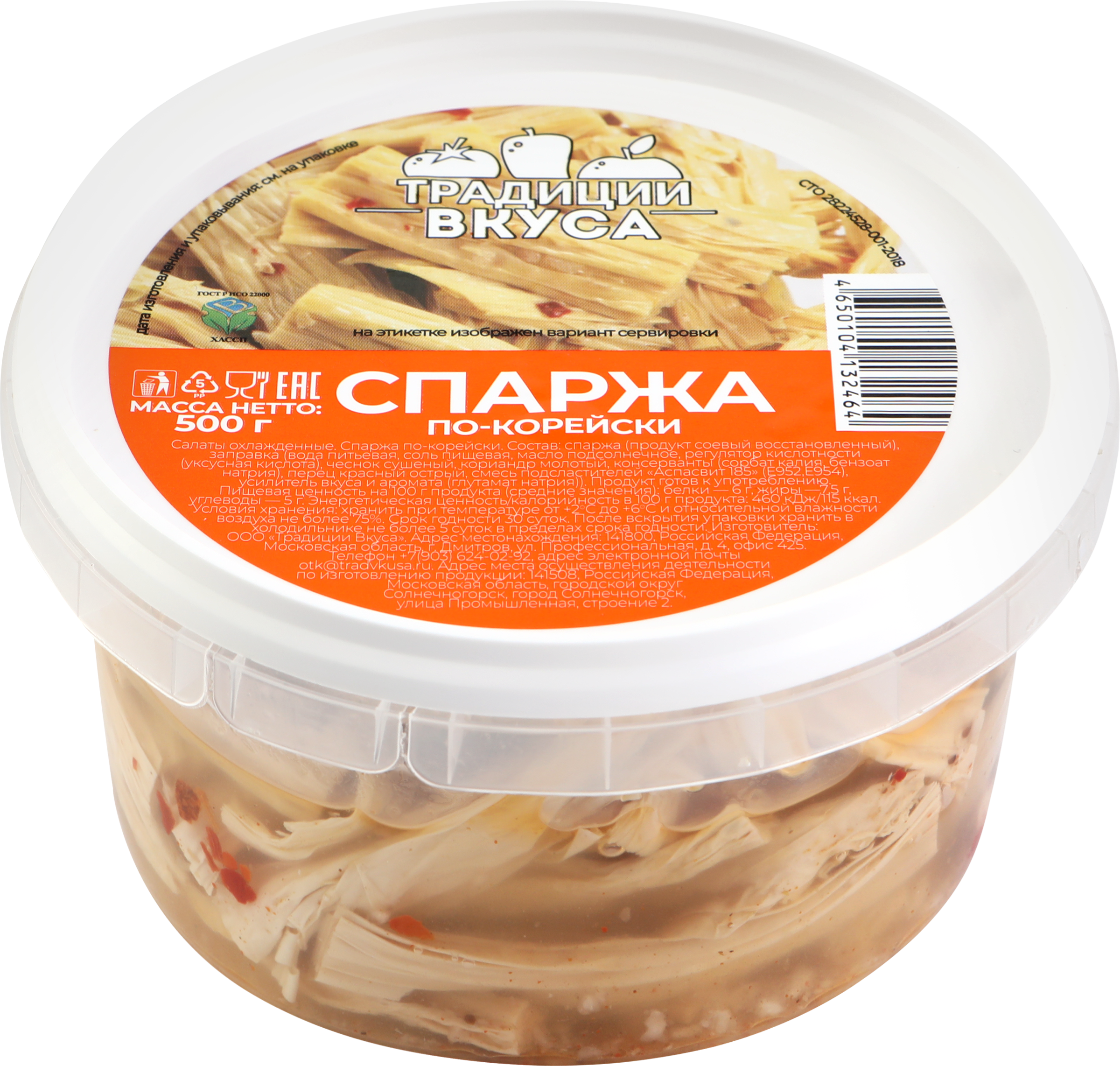 Изображение товара Спаржа ТРАДИЦИИ ВКУСА По-корейски, 500г