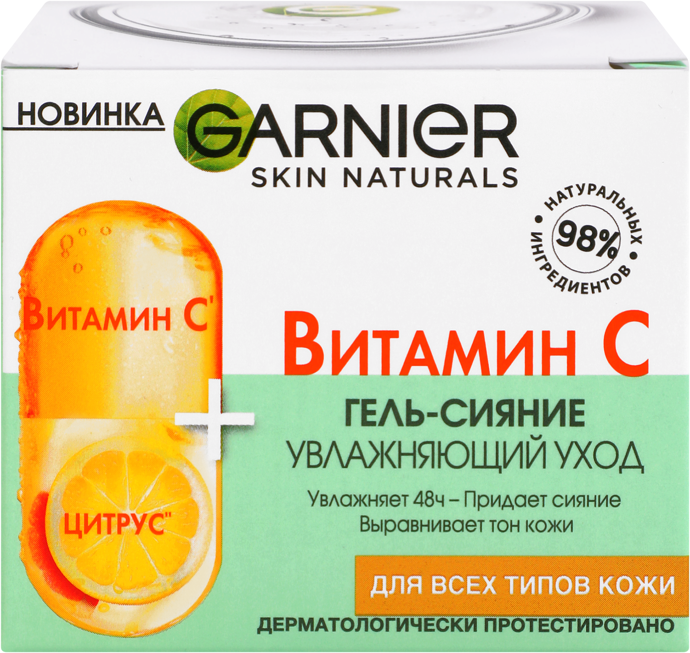 Изображение товара Гель для лица GARNIER с витамином С увлажняющий 50мл