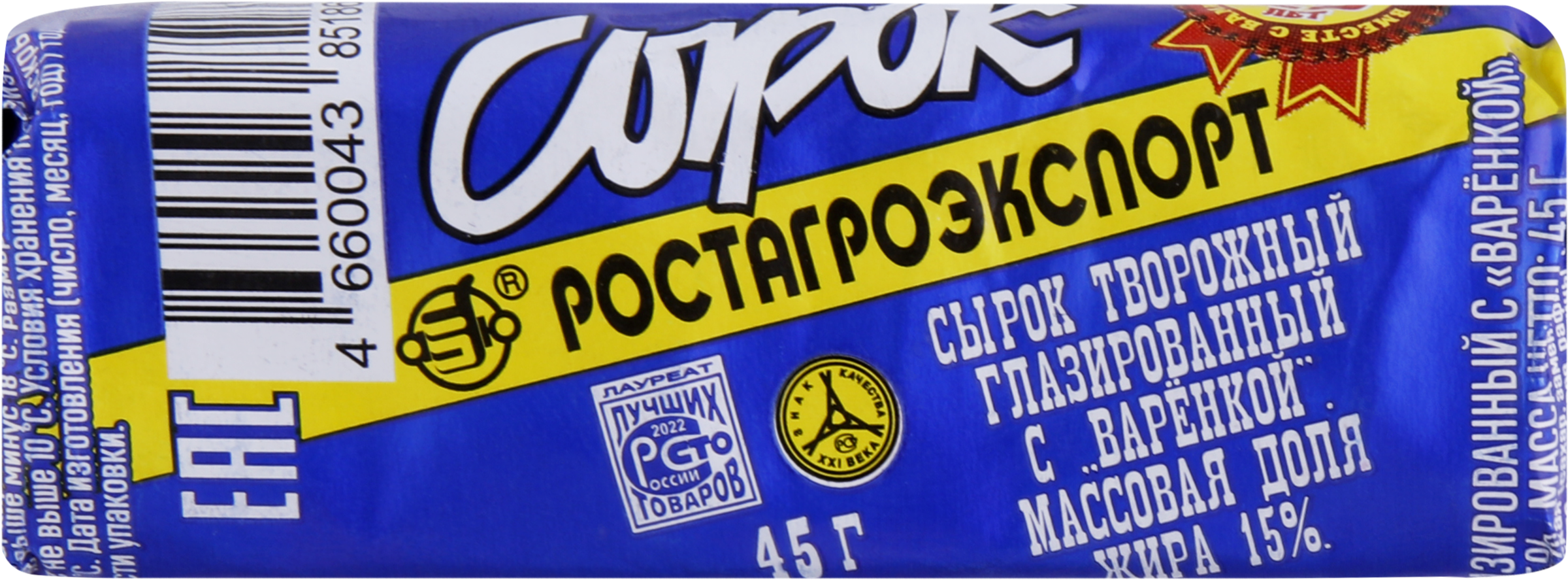 Изображение товара Сырок творожный глазированный РОСТАГРОЭКСПОРТ с варенкой 15%, без змж, 45г