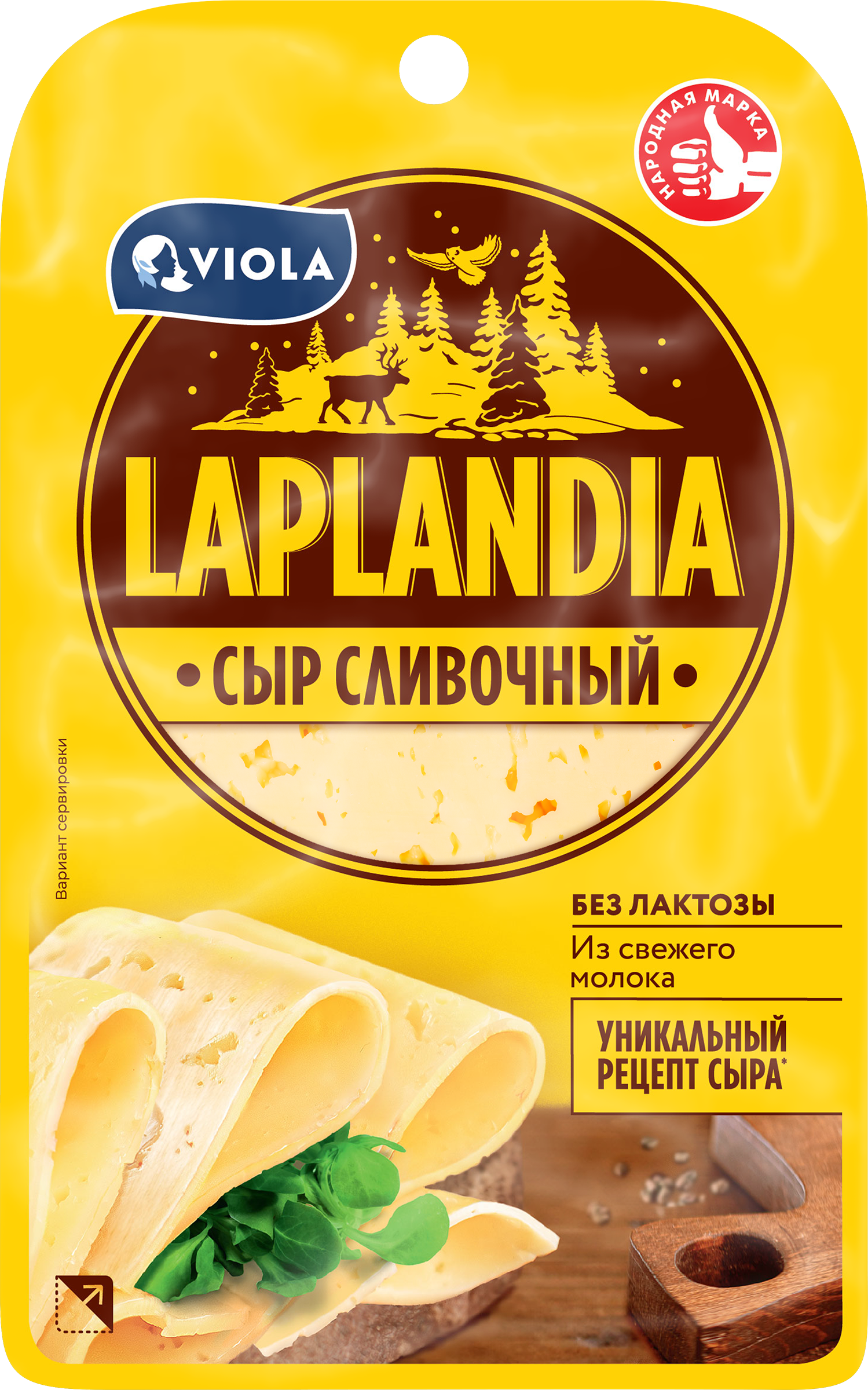 Изображение товара Сыр полутвердый LAPLANDIA Сливочный 45%, без змж, 250г