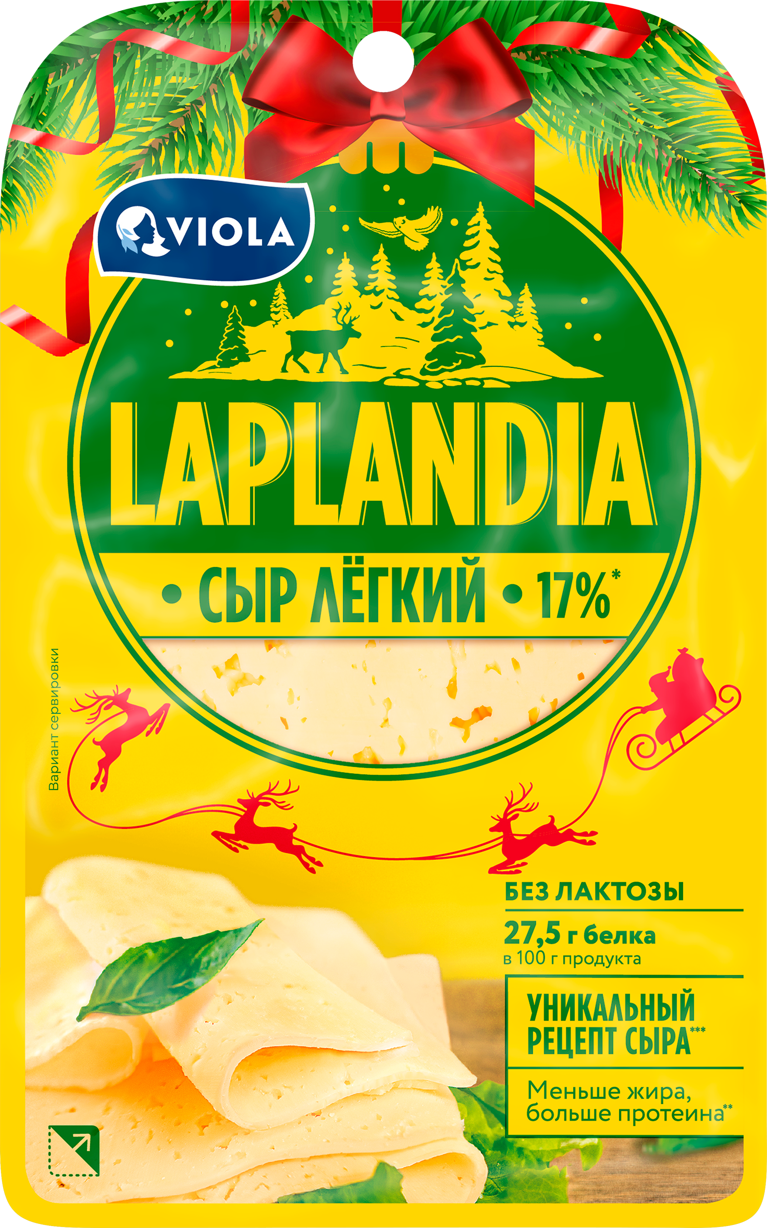 Изображение товара Сыр полутвердый LAPLANDIA Легкий 33% 120г натуральный для закуски и приготовления блюд
