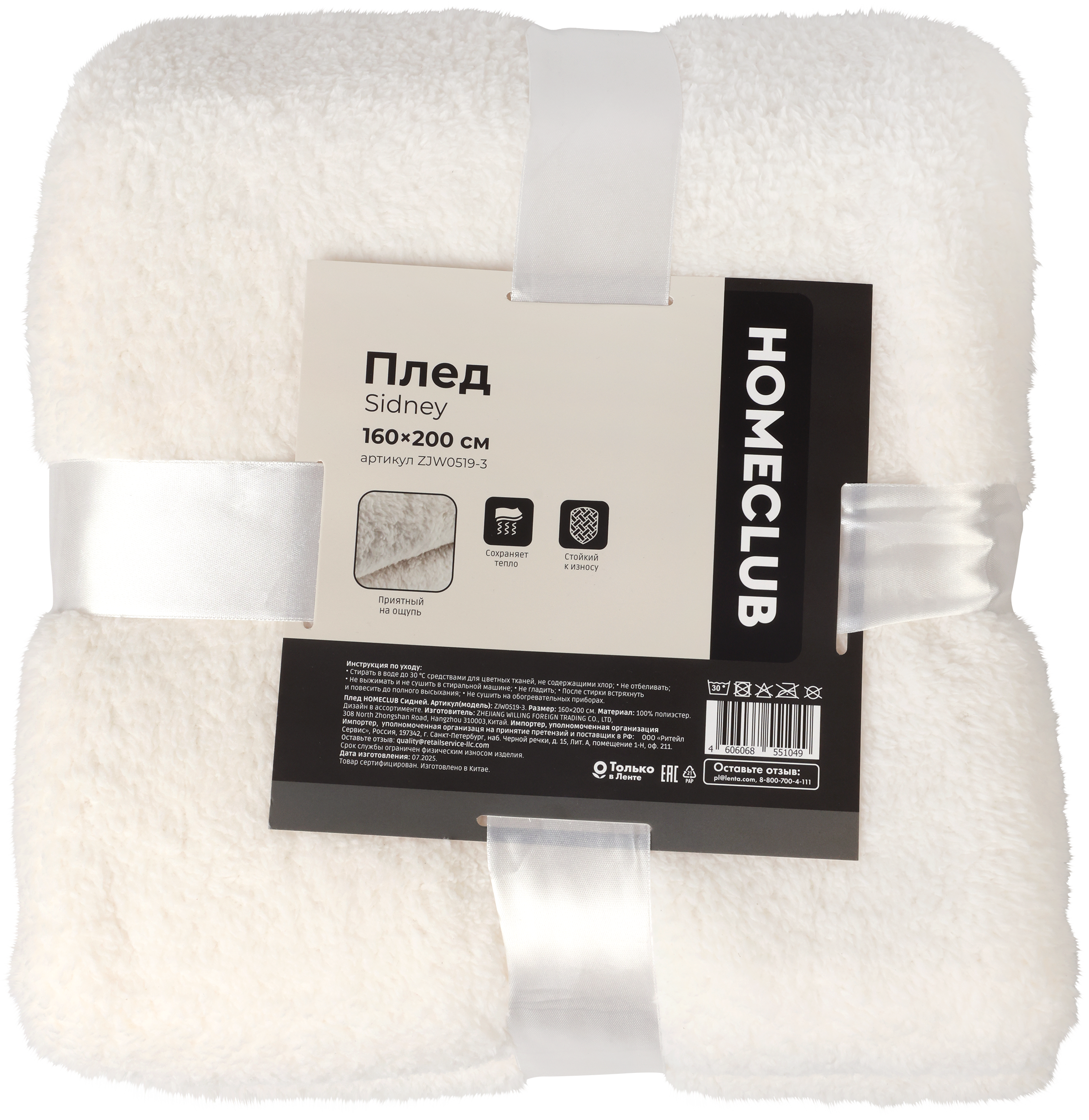 Изображение товара Плед HOMECLUB Сидней 160х200см из полиэстера бежевый