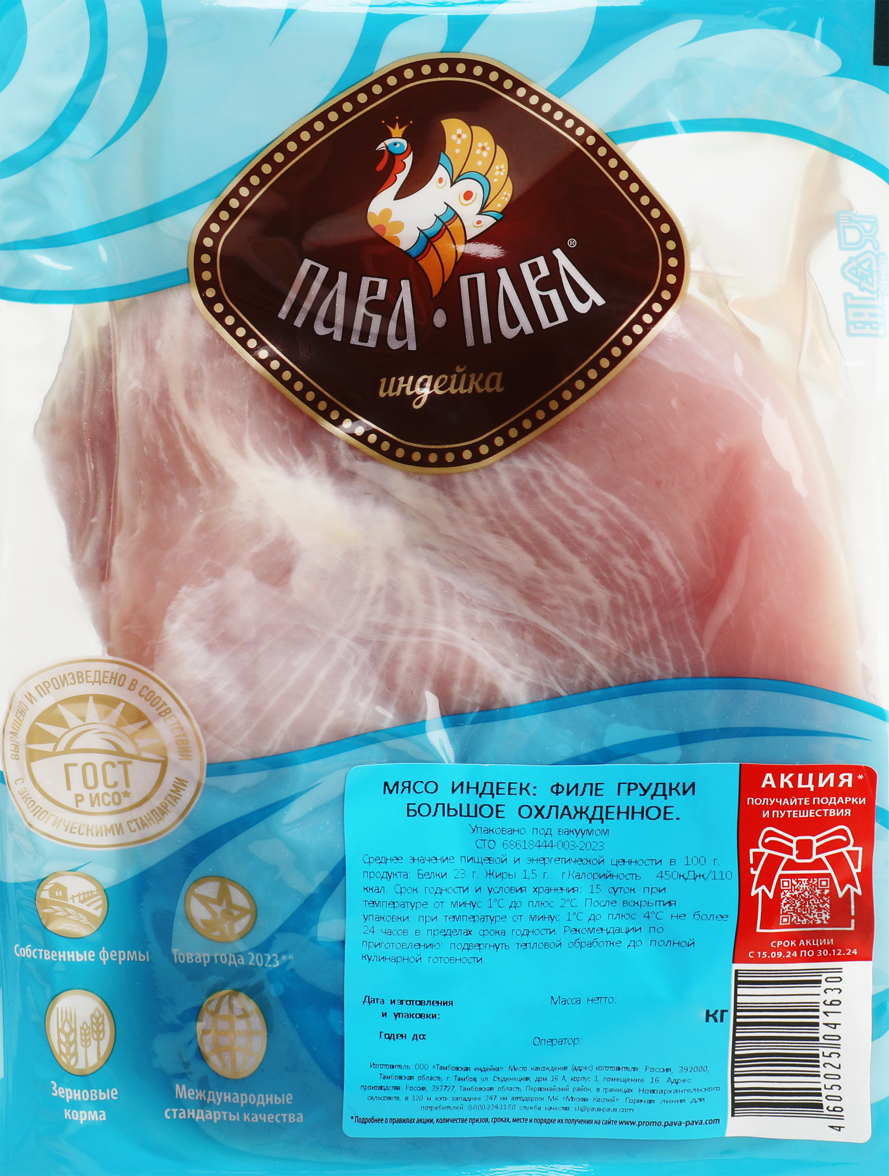 Изображение товара Филе грудки ПАВА ПАВА большое 800 г - свежий диетический продукт из индейки