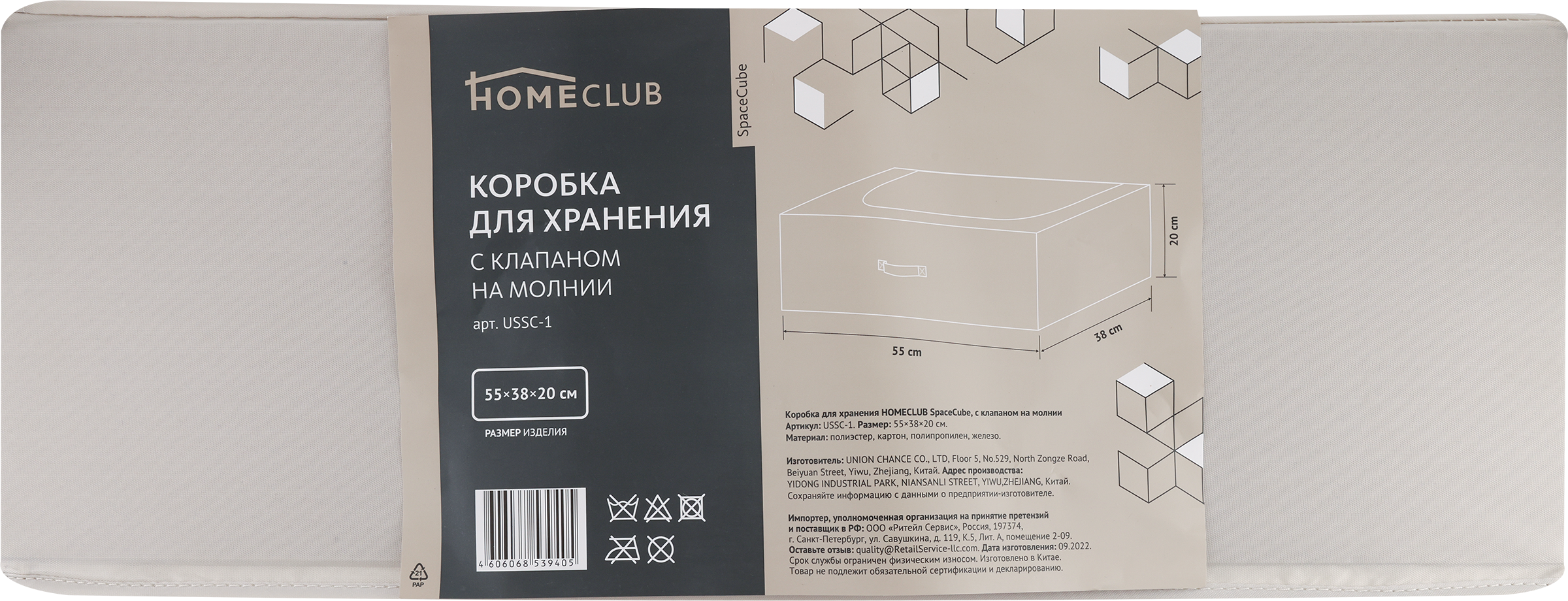 Изображение товара Коробка для хранения HOMECLUB SpaceCube 55х38х20см, с клапаном на молнии, полиэстер Арт. USSC-1