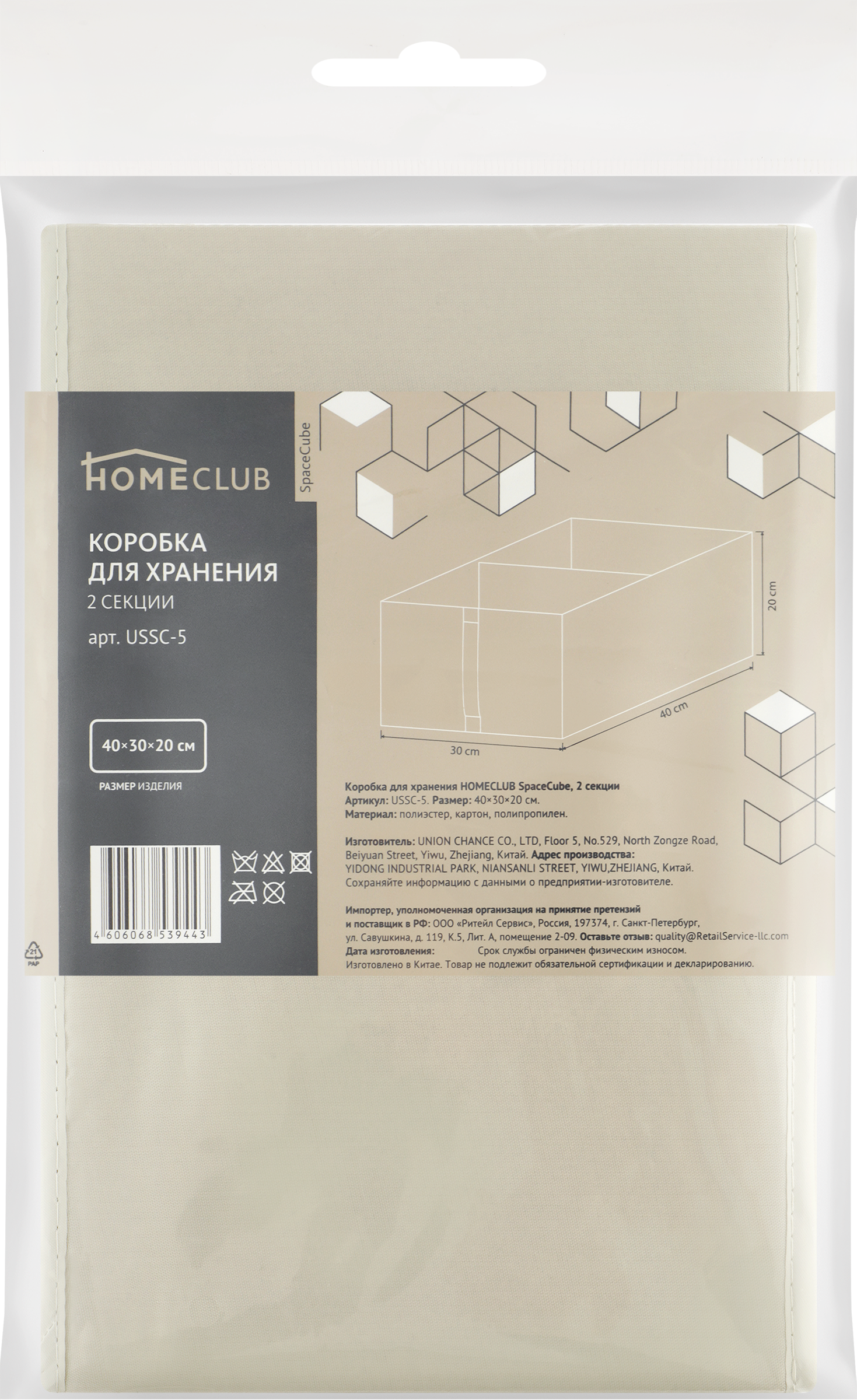 Изображение товара Коробка для хранения HOMECLUB SpaceCube 40х30х20см, 2 секции, полиэстер Арт. USSC-5