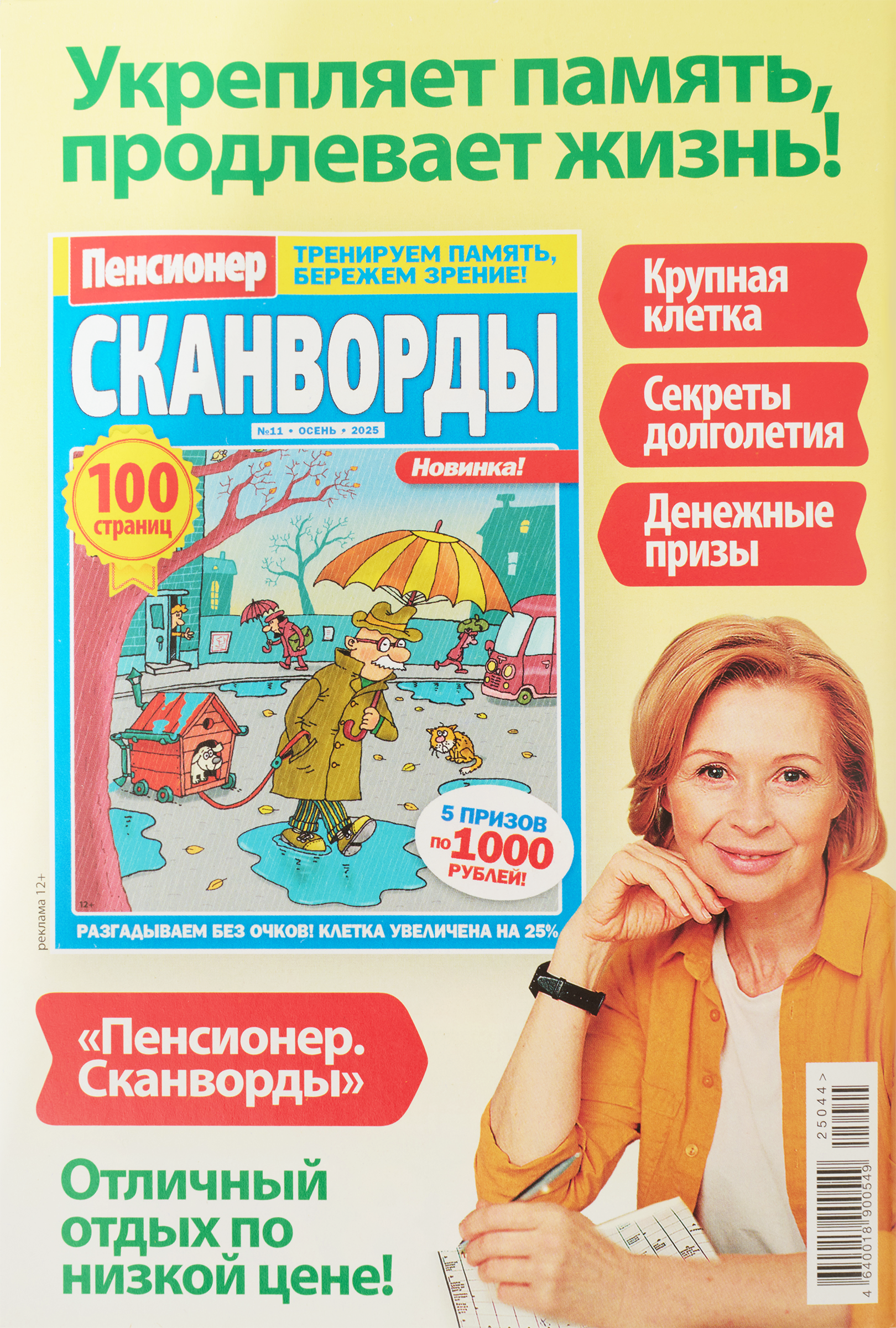 Изображение товара Журнал Толстяк Сканворд - занимательные головоломки на бумаге