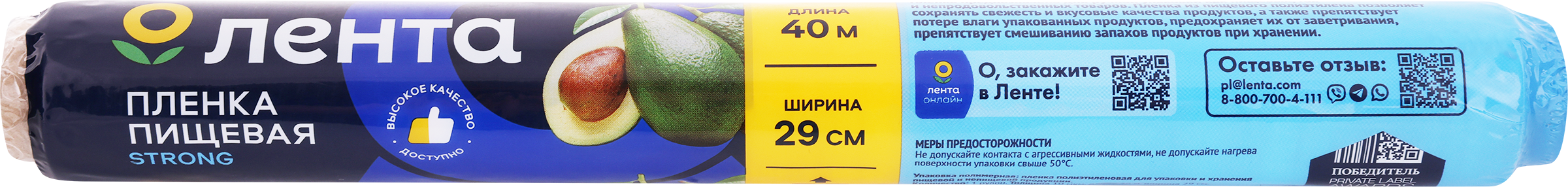 Изображение товара Пленка пищевая ЛЕНТА Strong, 29см, 40м