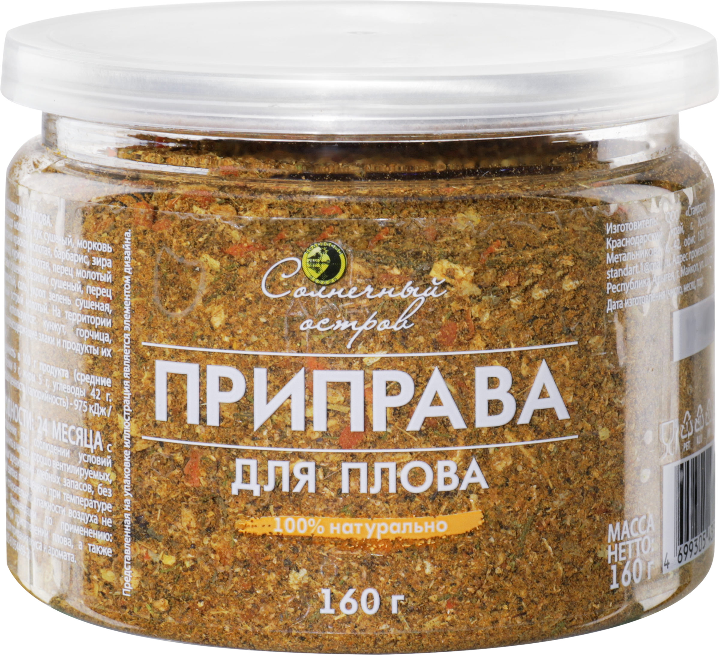 Изображение товара Приправа для плова СОЛНЕЧНЫЙ ОСТРОВ, 160г
