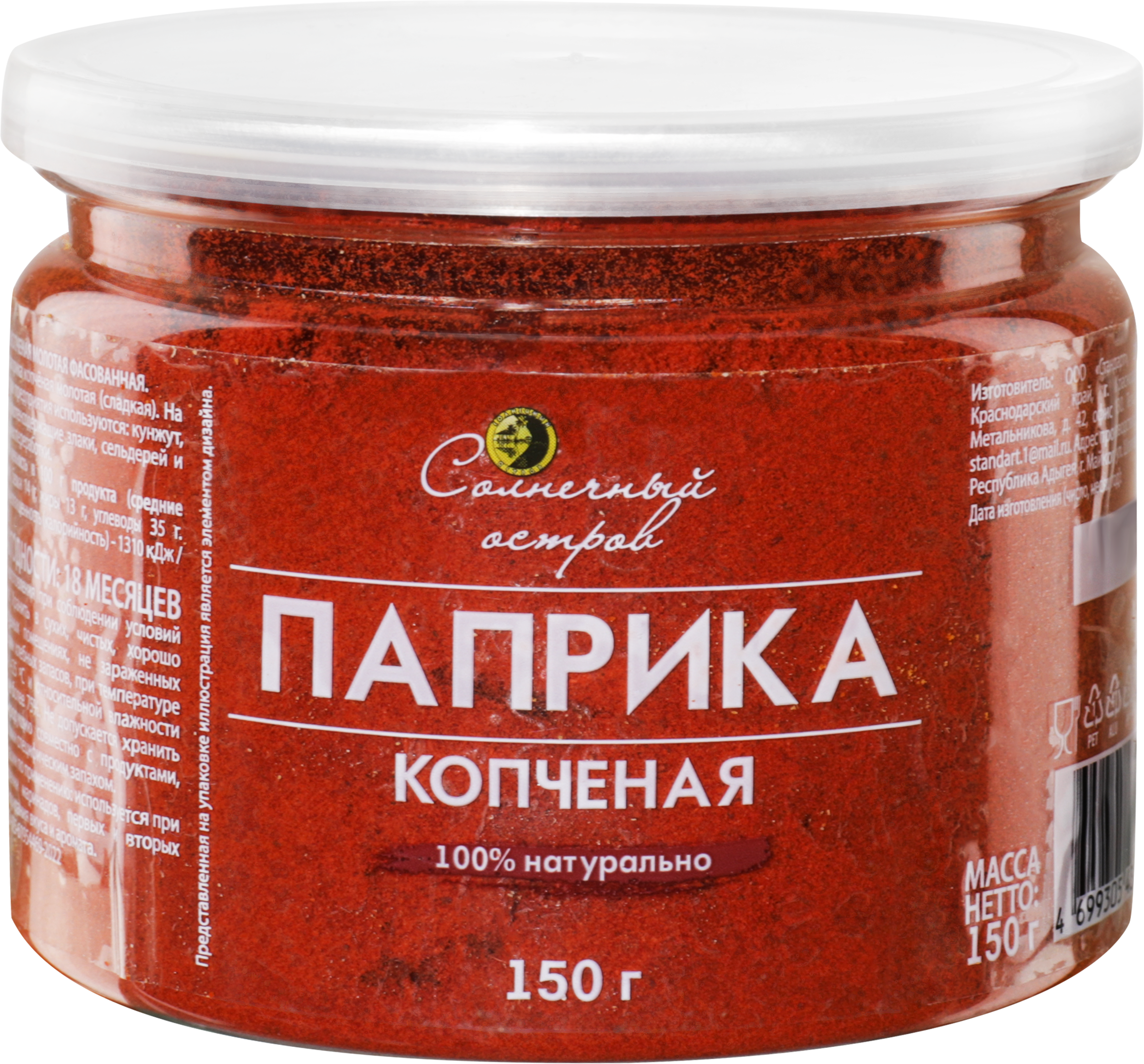 Изображение товара Паприка копченая СОЛНЕЧНЫЙ ОСТРОВ, 150г