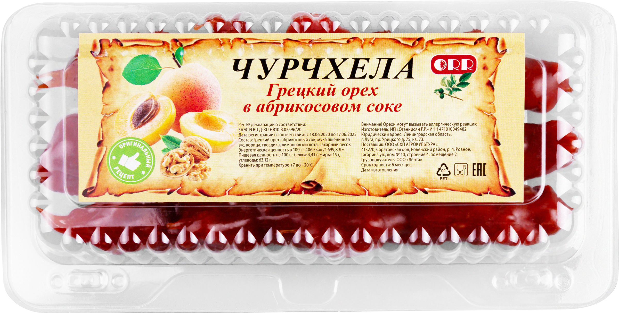 Изображение товара Чурчхела с грецким орехом в абрикосовом соке - натуральный грузинский десерт