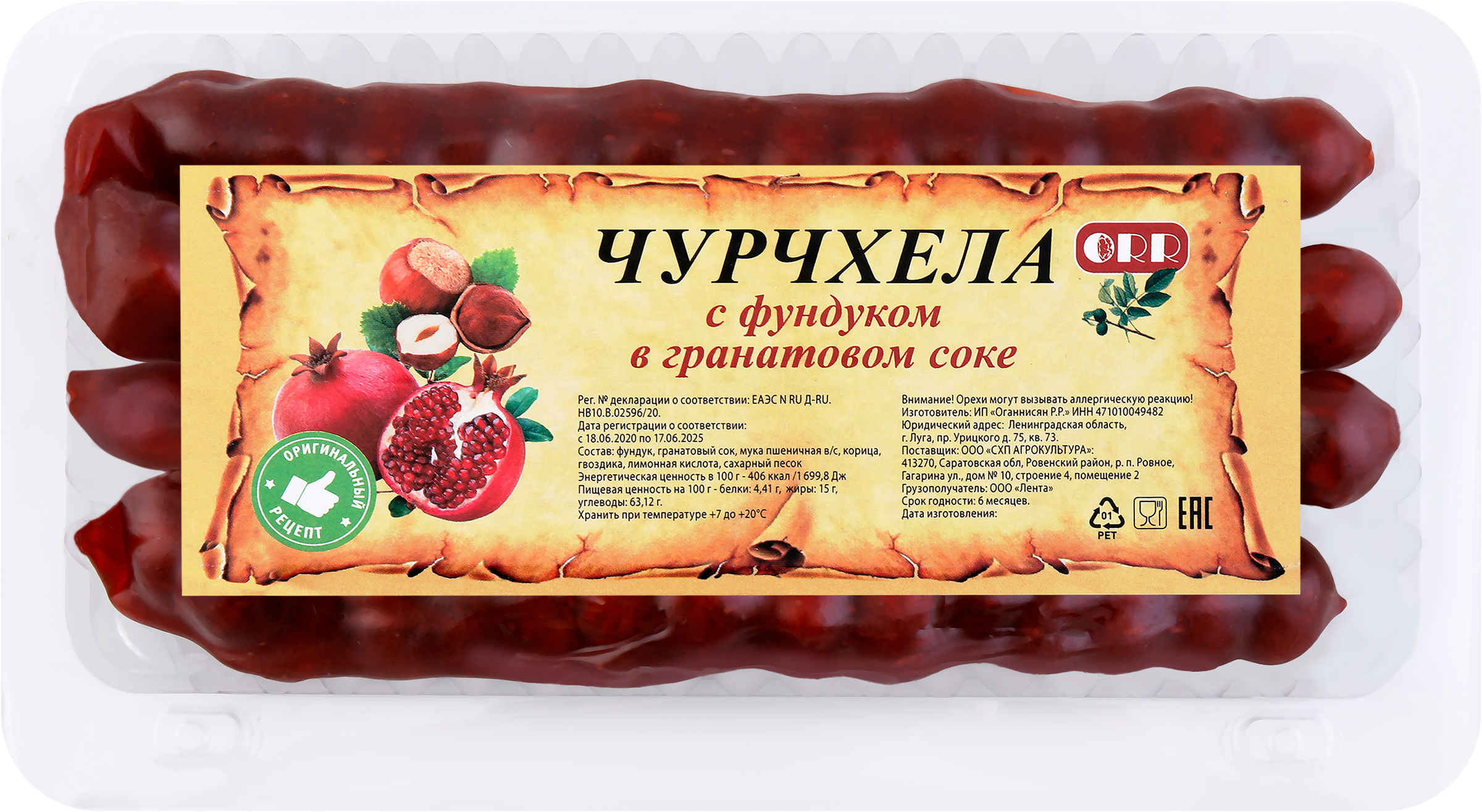 Изображение товара Чурчхела с фундуком в гранатовом соке - грузинский национальный десерт