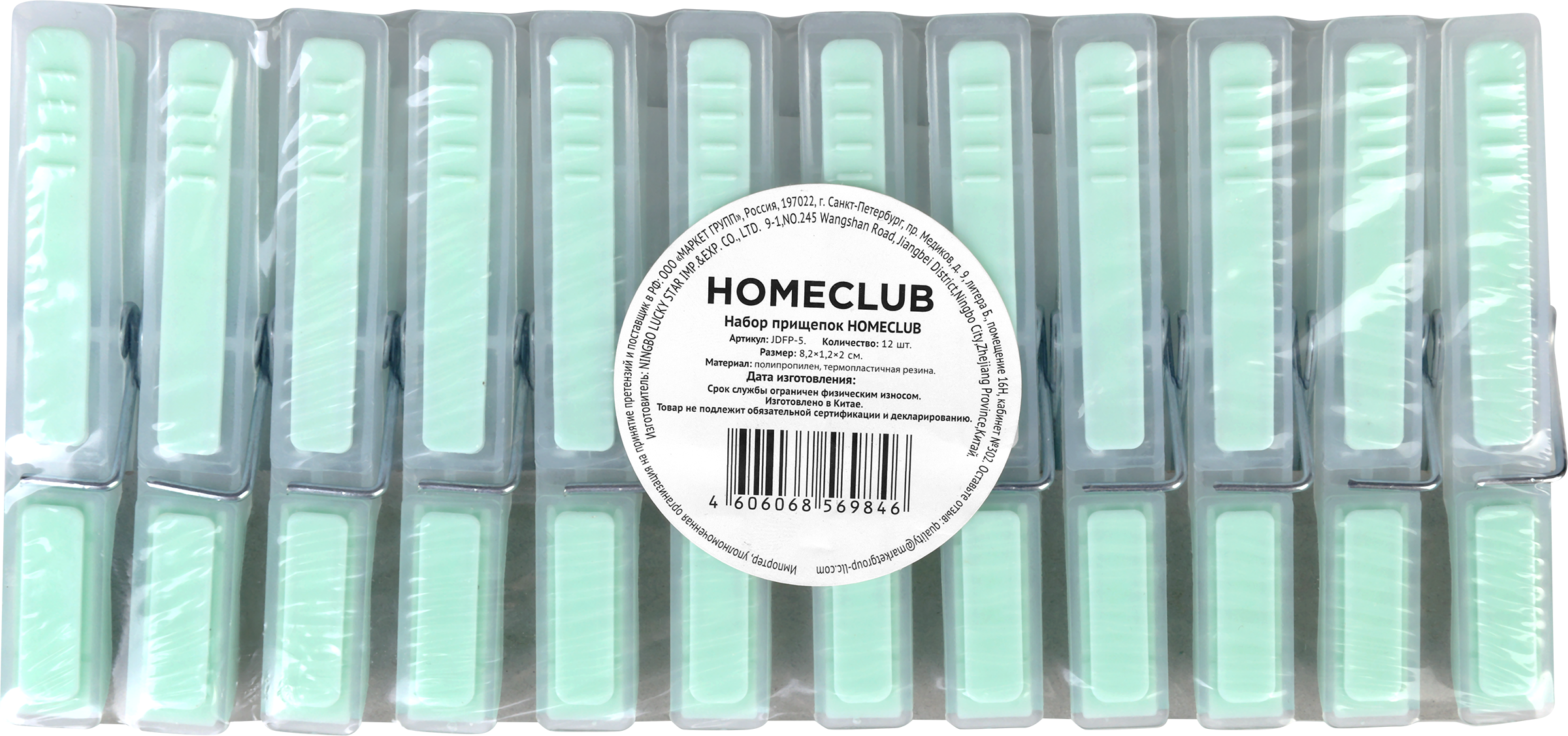 Изображение товара Набор прищепок HOMECLUB пластик 12 шт для сушки белья и бытовых задач