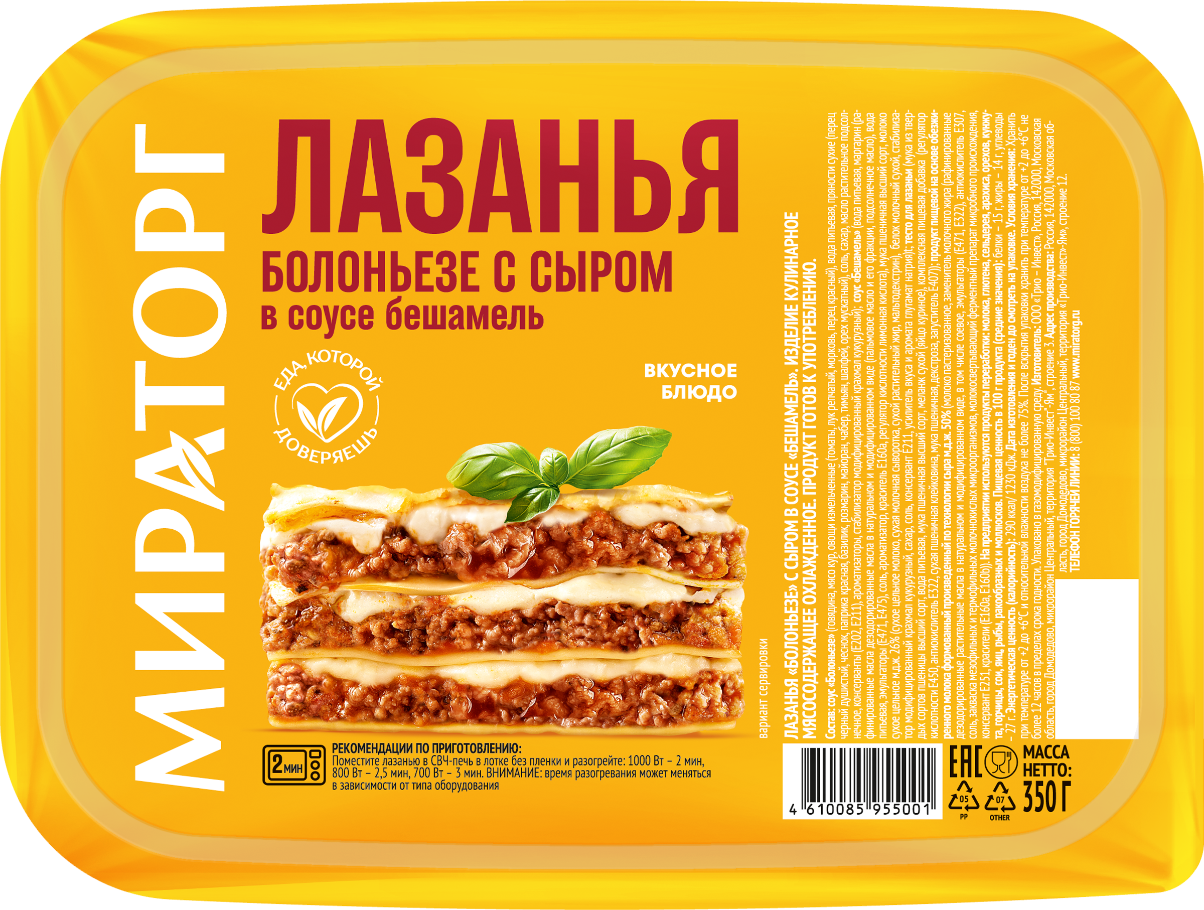 Изображение товара Лазанья МИРАТОРГ Болоньезе с сыром в соусе Бешамель 350г