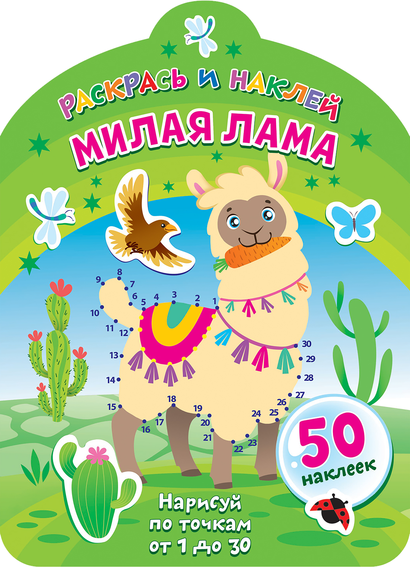 Изображение товара Книга-раскраска ND PLAY Раскрась и наклей