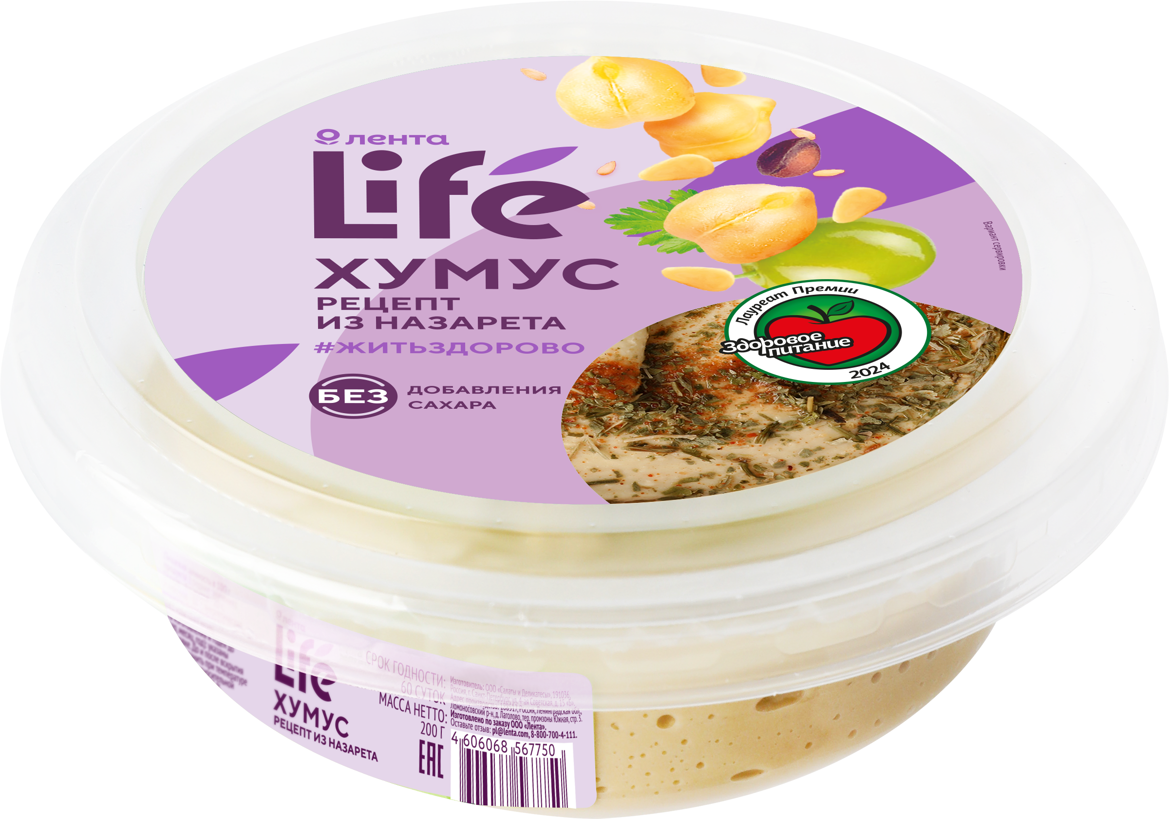 Изображение товара Хумус ЛЕНТА LIFE Рецепт из Назарета 200г натуральная ближневосточная закуска