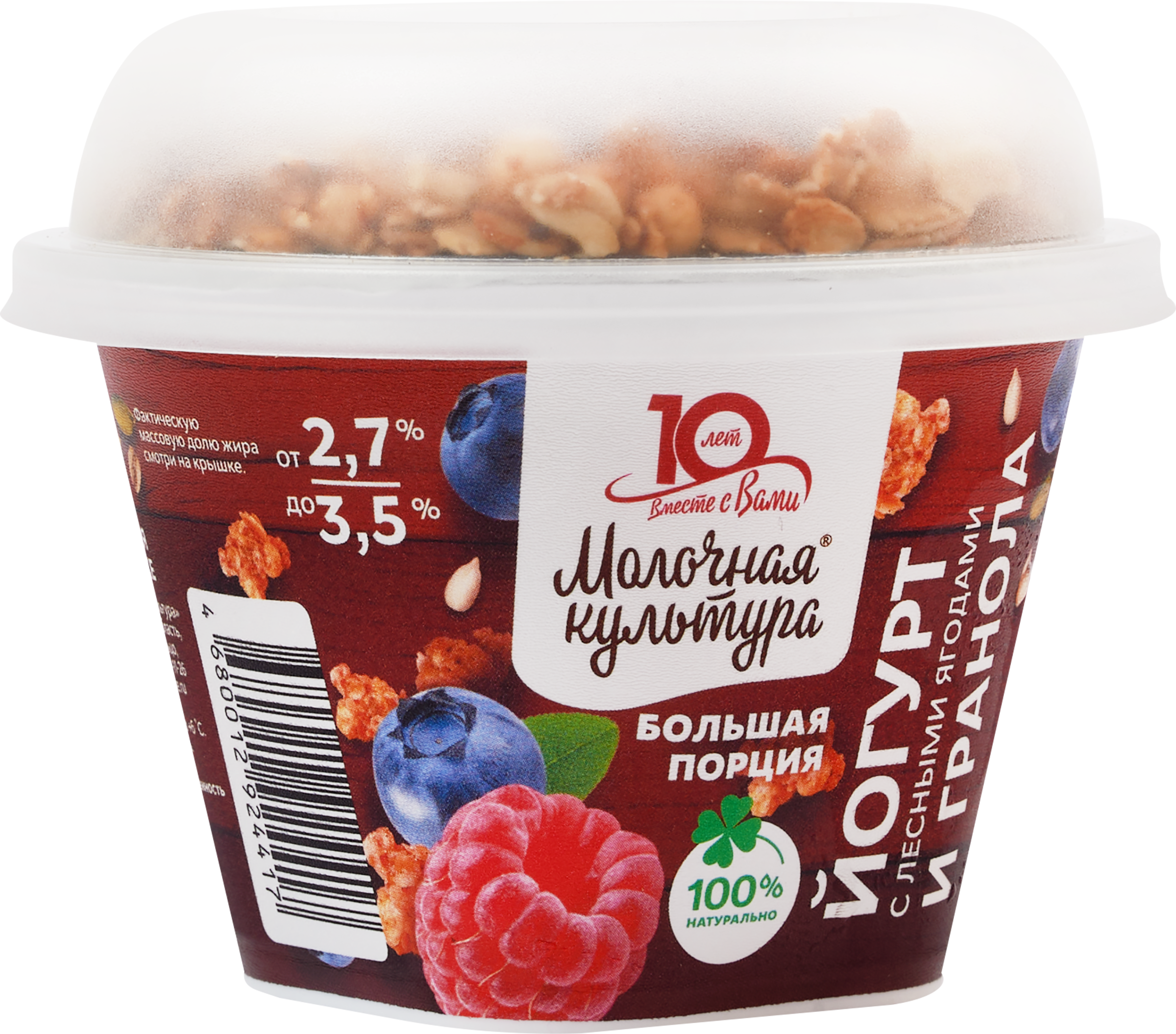 Изображение товара Йогурт МОЛОЧНАЯ КУЛЬТУРА с лесными ягодами с гранолой и изюмом 2,7–3,5%, без змж, 190г