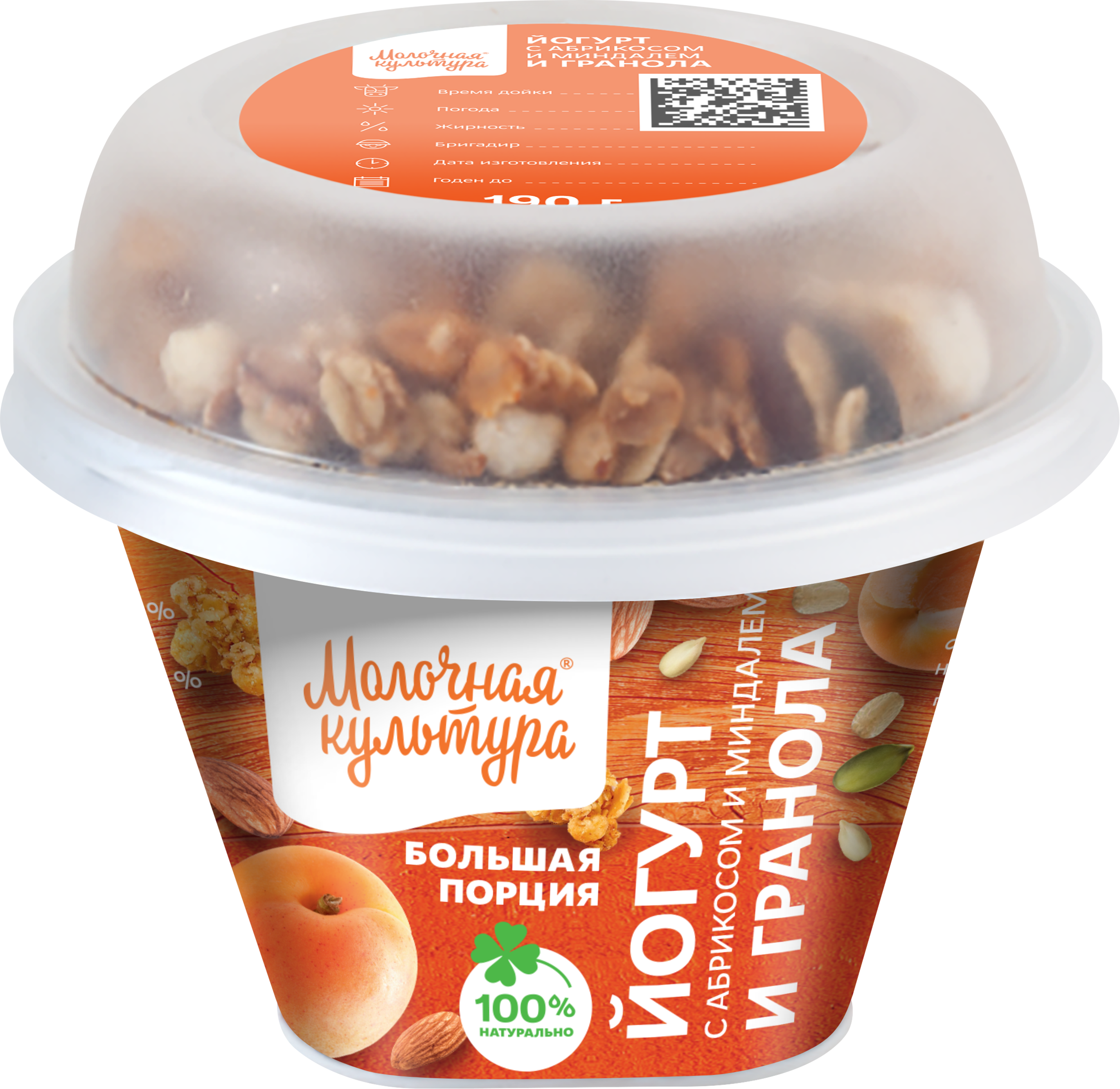 Изображение товара Йогурт МОЛОЧНАЯ КУЛЬТУРА с абрикосом, миндалем с гранолой и изюмом 2,7–3,5%, без змж, 190г