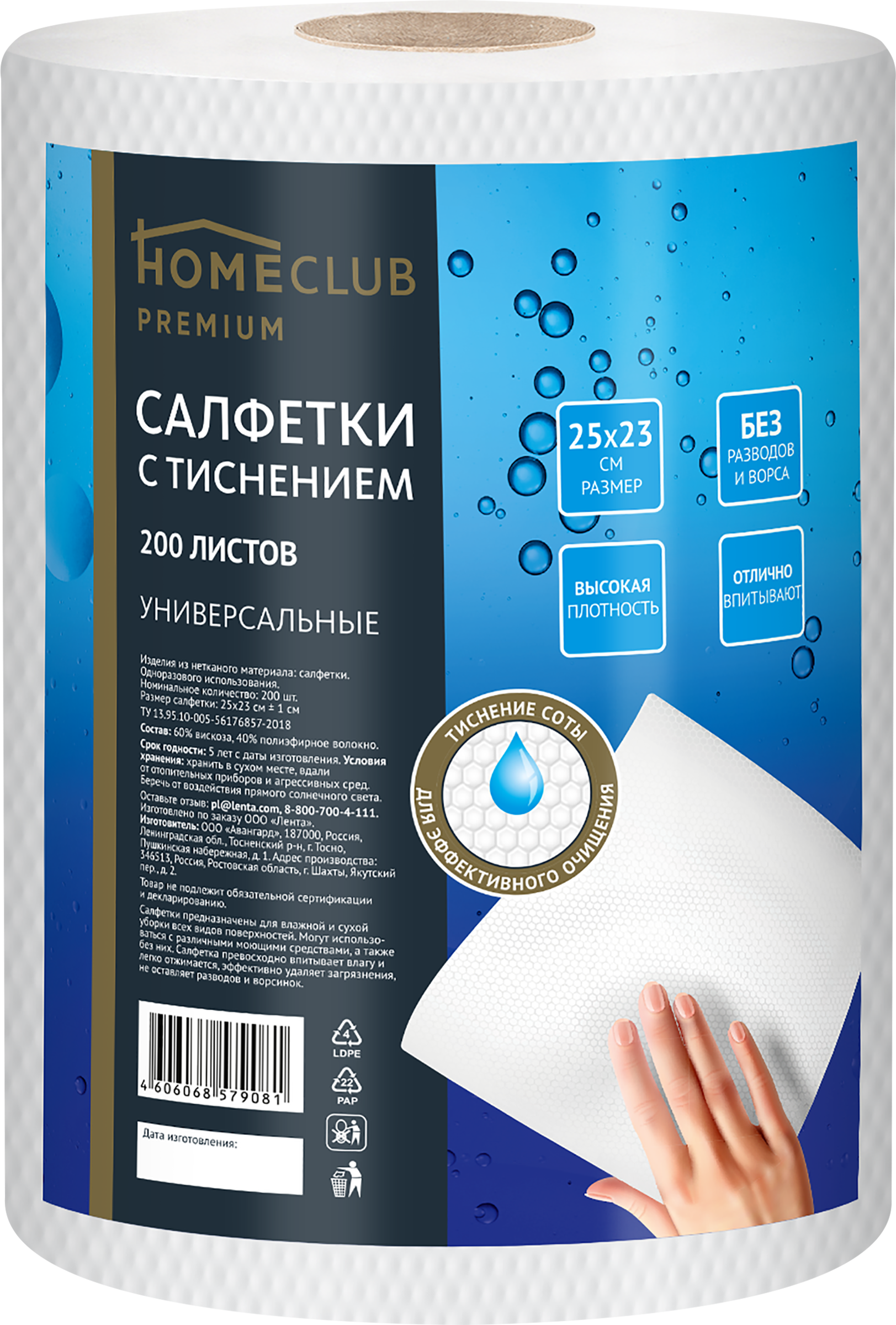 Изображение товара Салфетки HOMECLUB 25x23см соты в рулоне 200 шт для уборки и влажной чистки