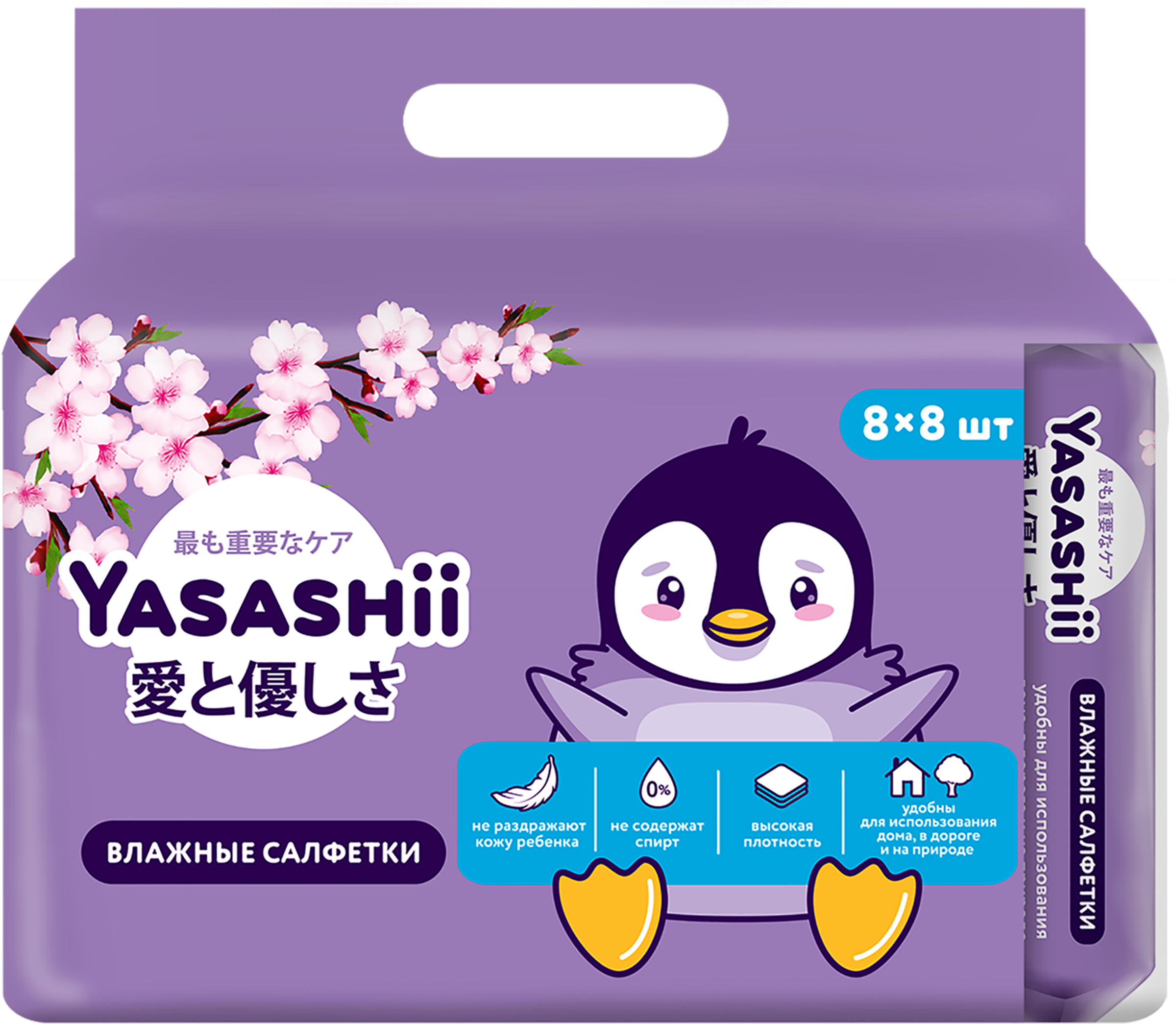 Изображение товара Салфетки влажные детские YASASHII, 8x8шт