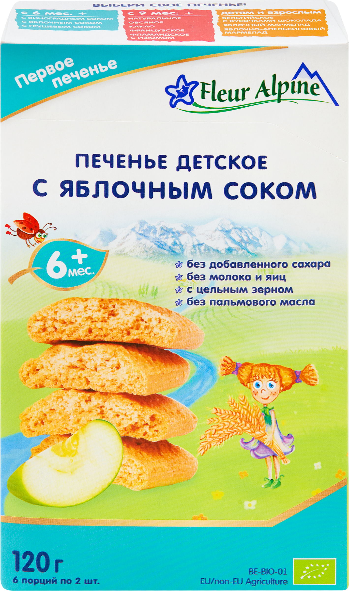 Изображение товара Печенье FLEUR ALPINE с яблочным соком, с 6 месяцев, 120г