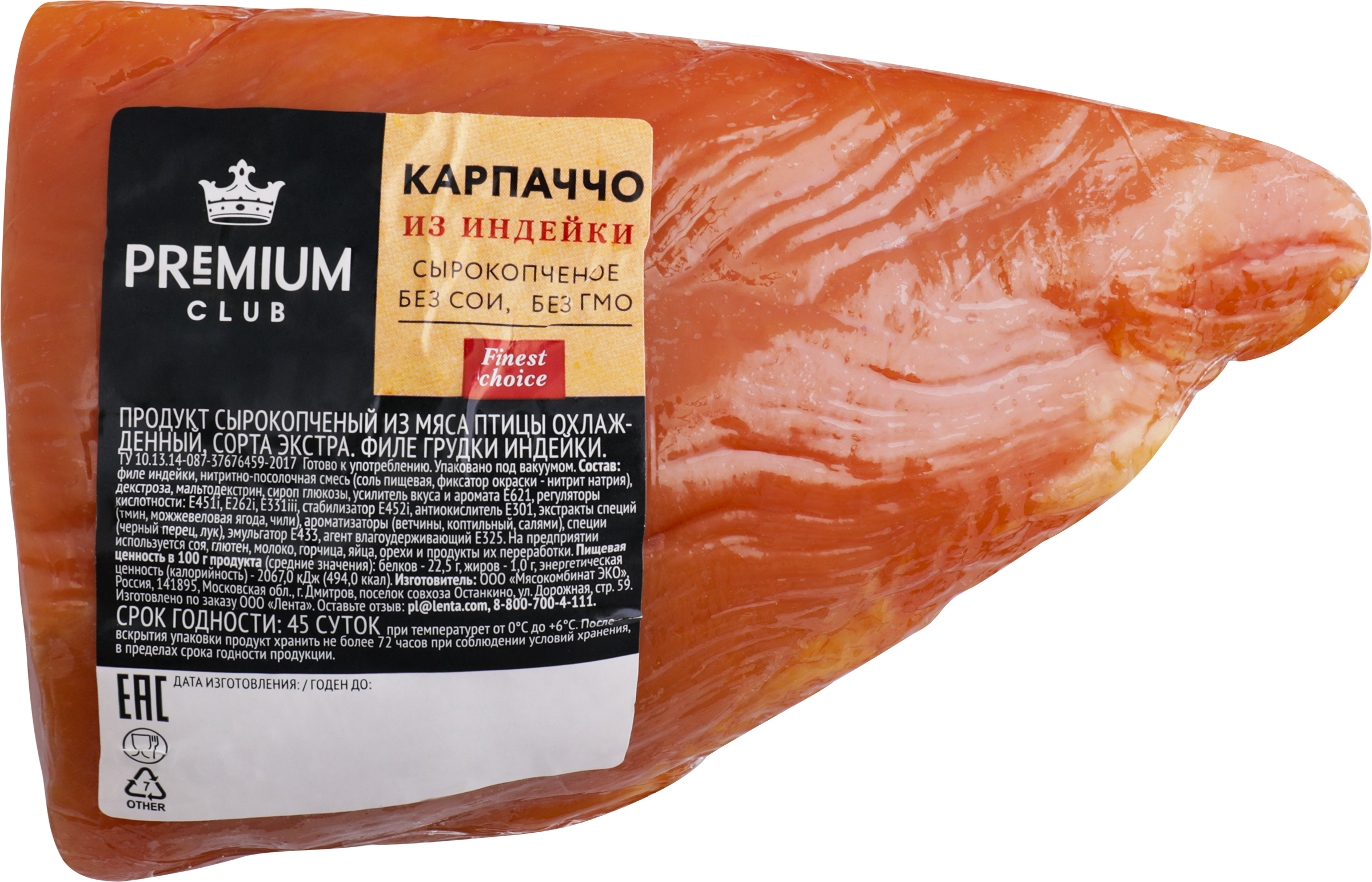 Изображение товара Карпаччо сырокопченое из индейки PREMIUM CLUB 150 г лучший деликатес