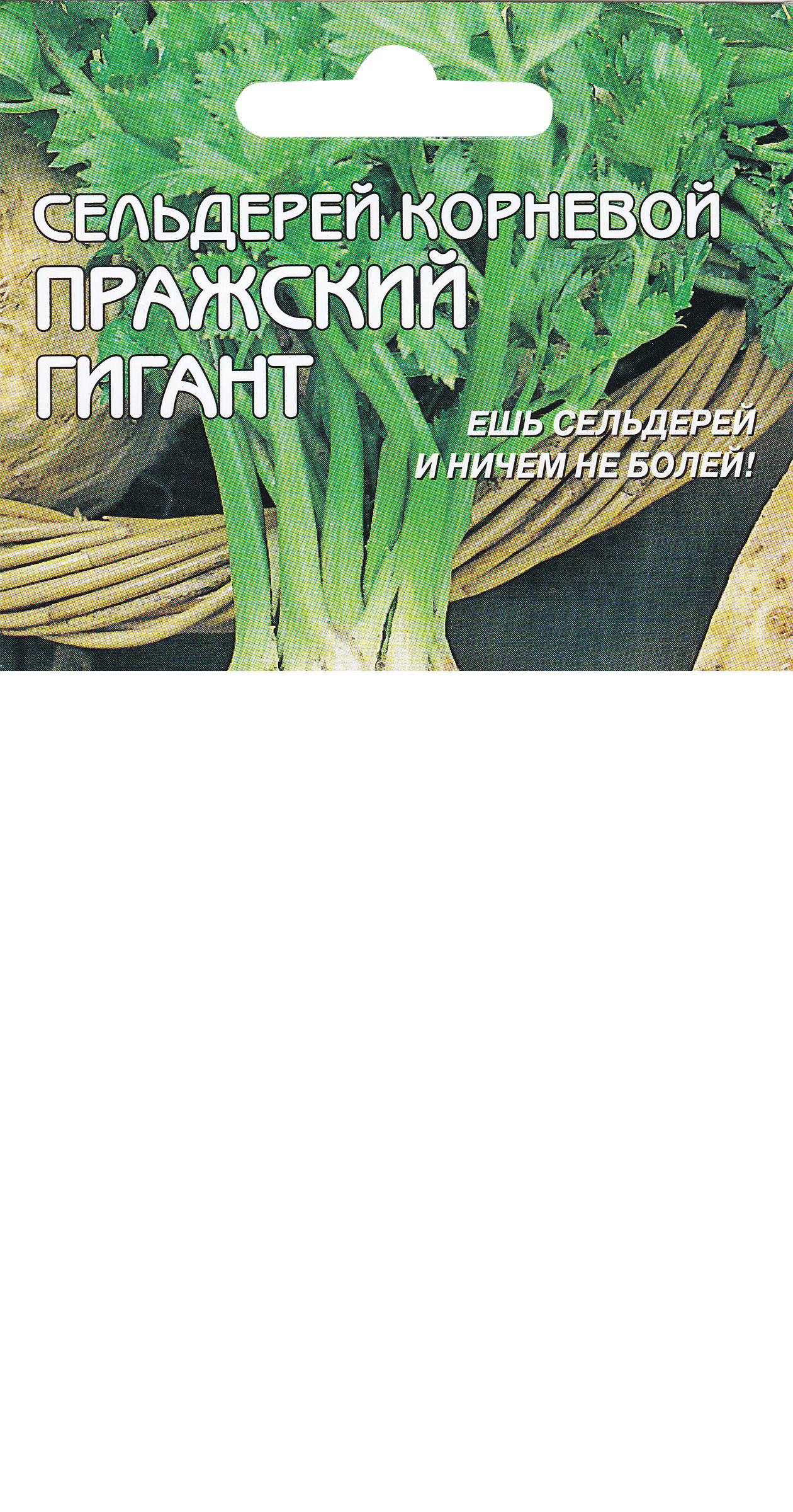 Изображение товара Семена ДОМ СЕМЯН Сельдерей корневой Пражский гигант, 0,4г