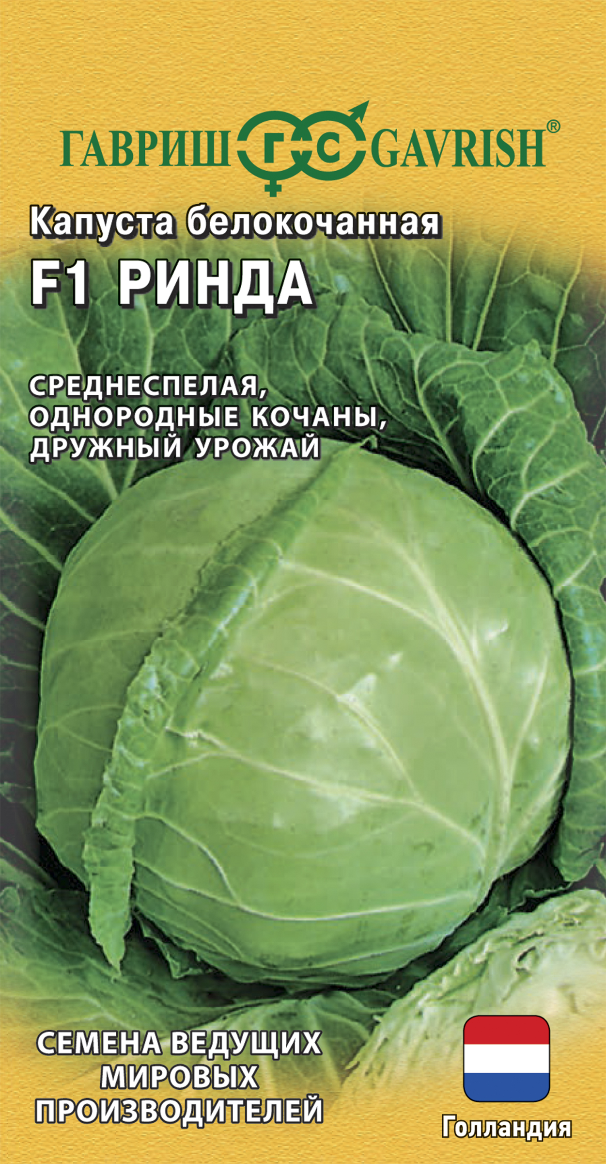 Изображение товара Семена капусты белокочанной для квашения Ринда F1, 10 шт, ГАВРИШ