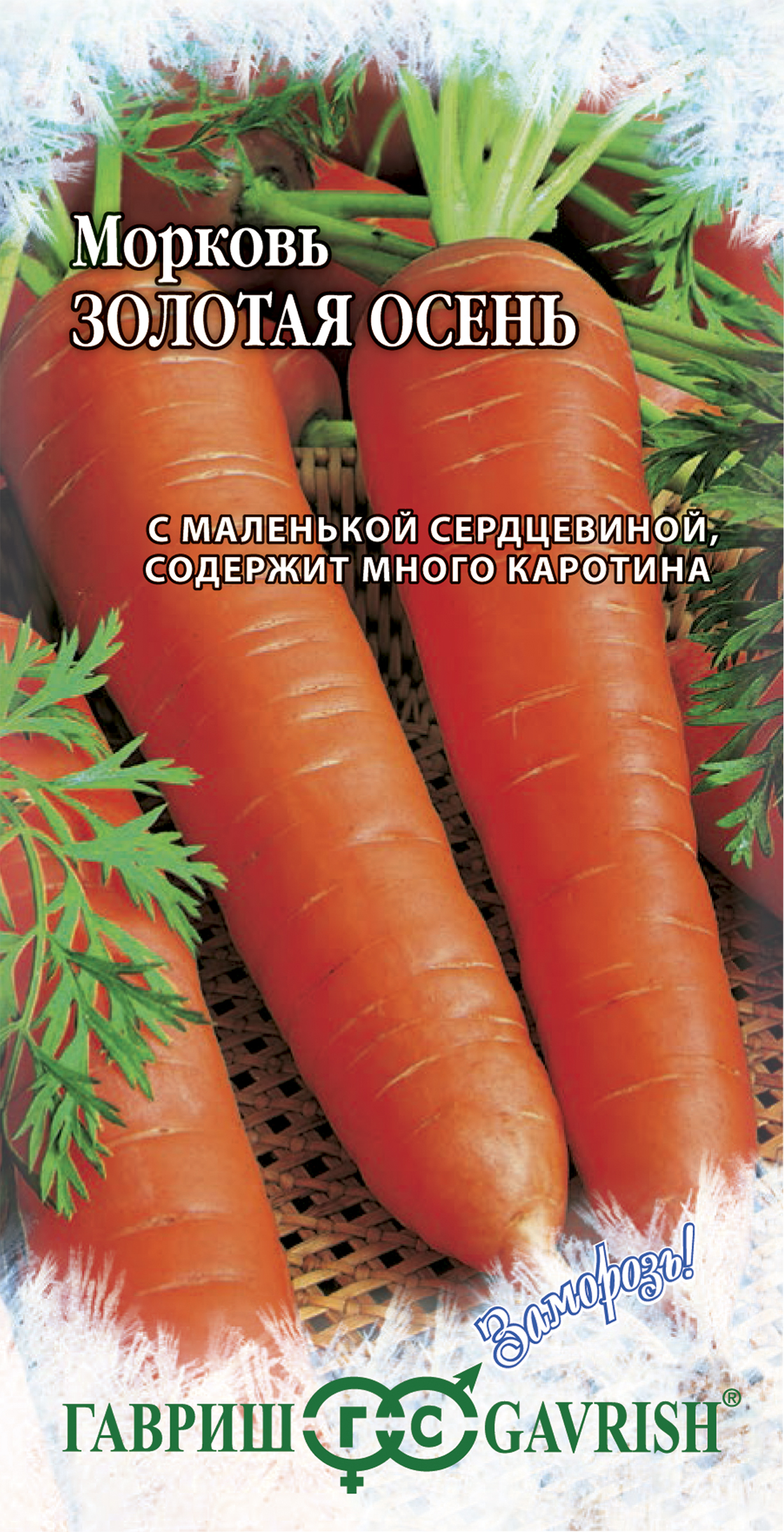 Изображение товара Семена моркови Золотая осень Заморозь! 2г для посева и хранения