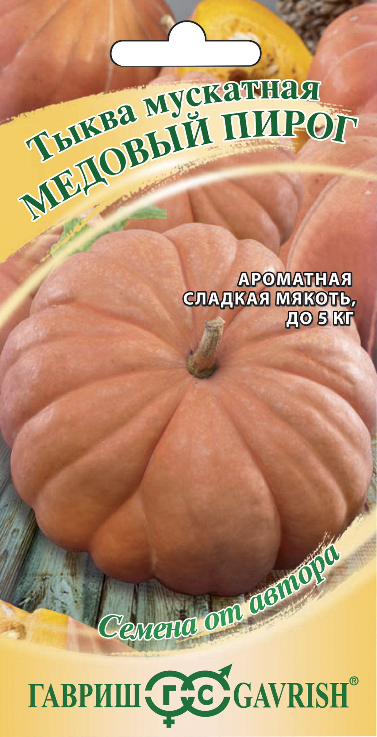 Изображение товара Семена тыквы мускатной Медовый пирог 1г ГАВРИШ для посадки и выращивания