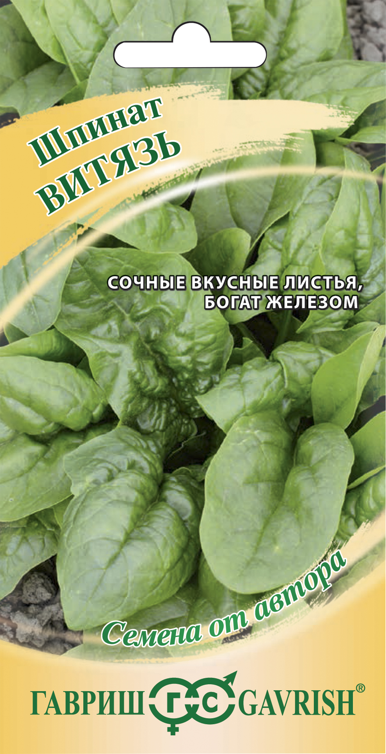 Изображение товара Семена шпината Витязь для дачи и огорода высокая урожайность