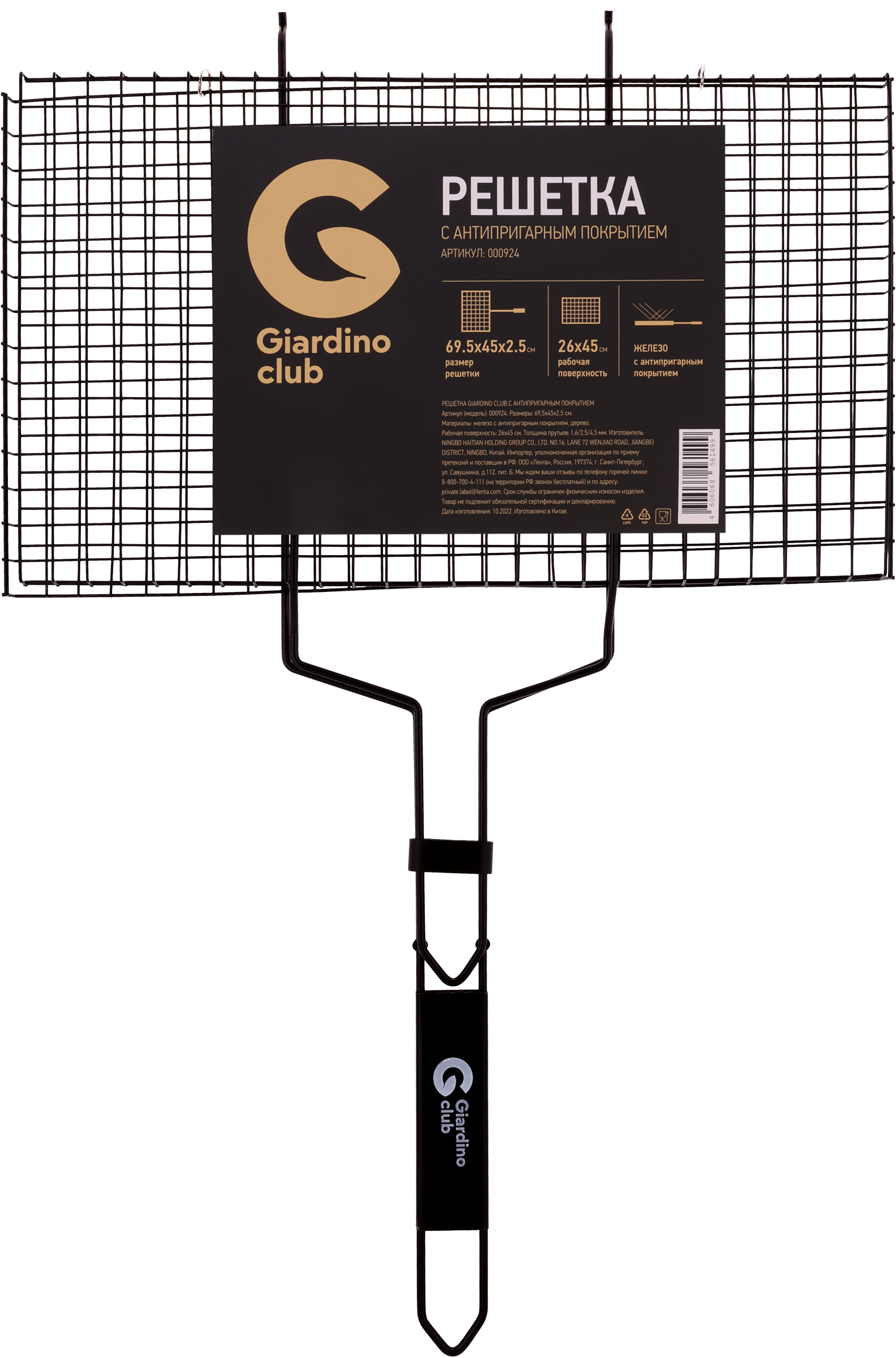 Изображение товара Решетка для гриля GIARDINO CLUB 69,5х45х2,5см с антипригарным покрытием