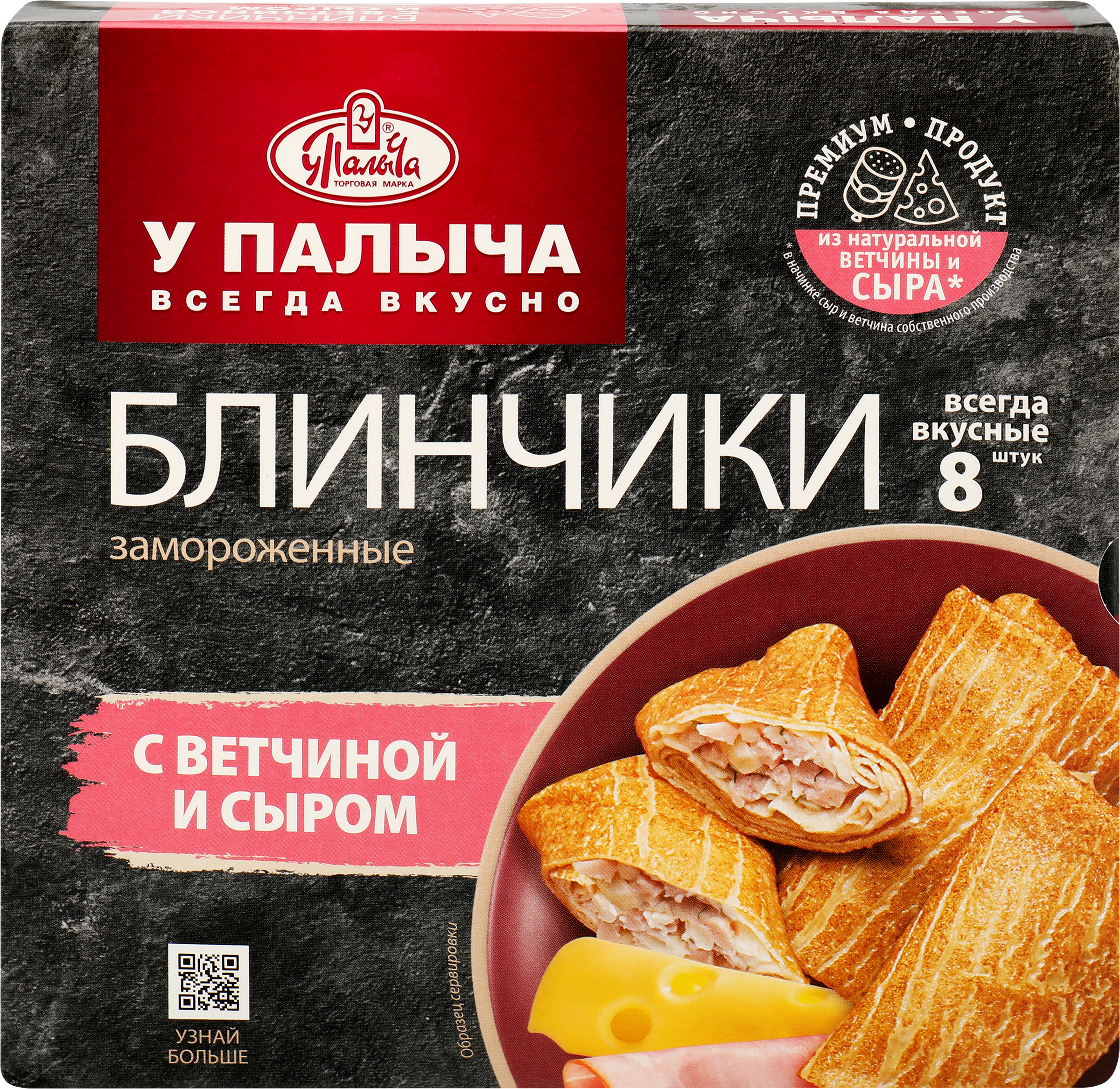 Изображение товара Блинчики У ПАЛЫЧА с ветчиной и сыром, 320г