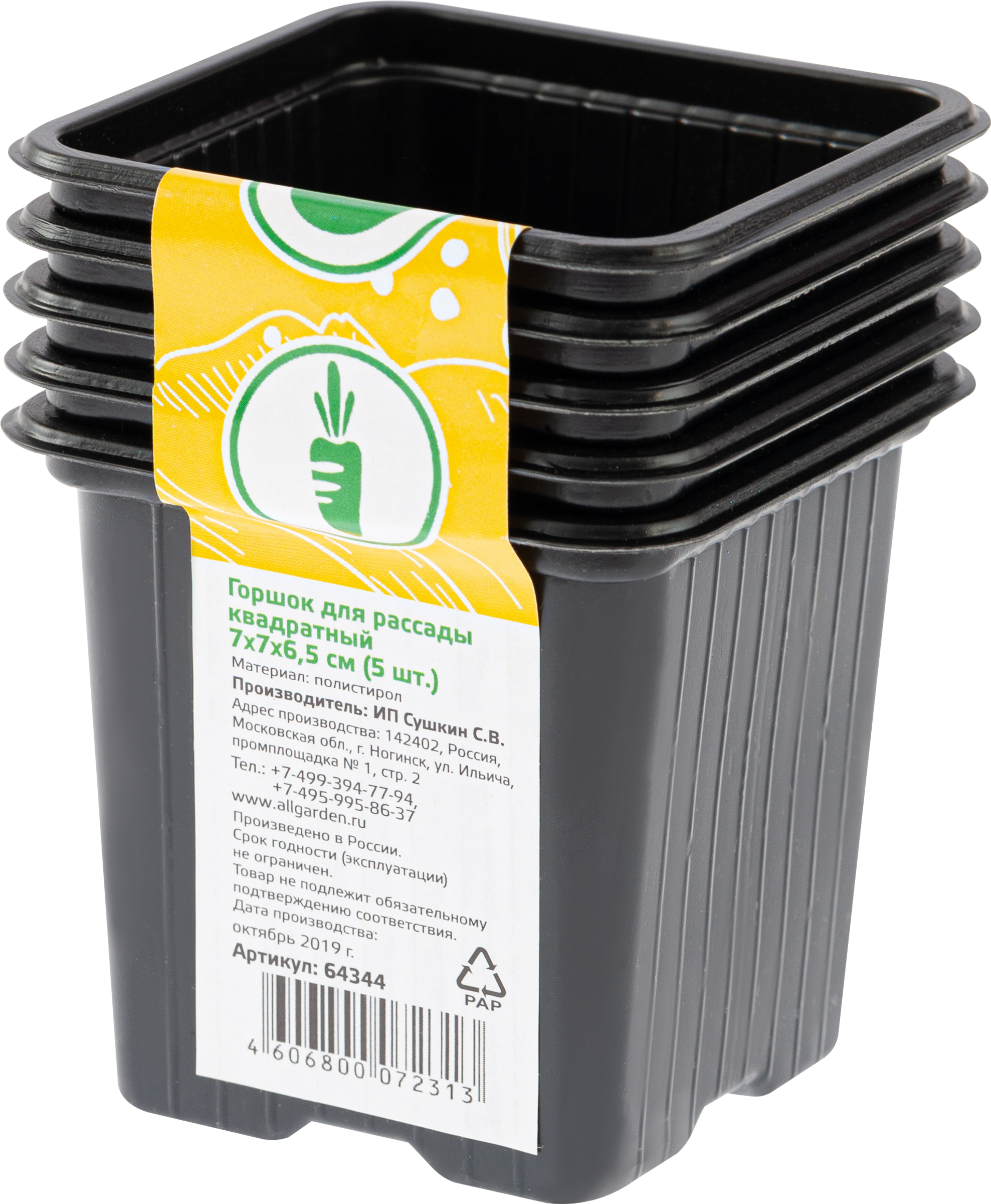 Изображение товара Горшочек для рассады 9х9х9,5см, Арт. 64340, 5шт