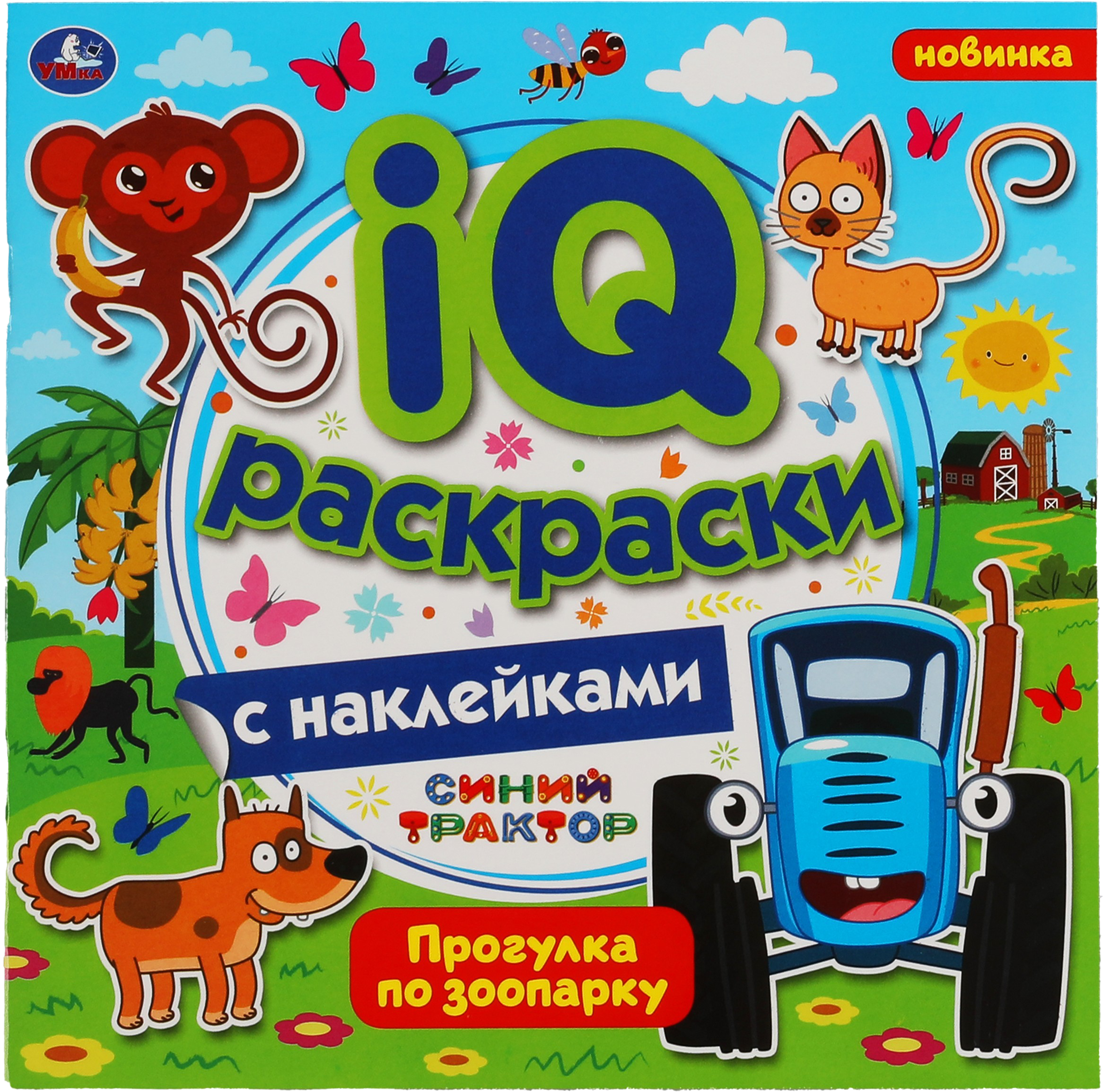 Изображение товара Раскраска УМКА Наклей и раскрась, в ассортименте